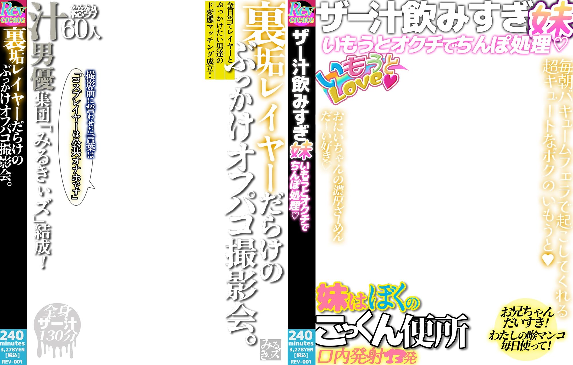 【AV風パケコラ素材】妹オナホ化計画