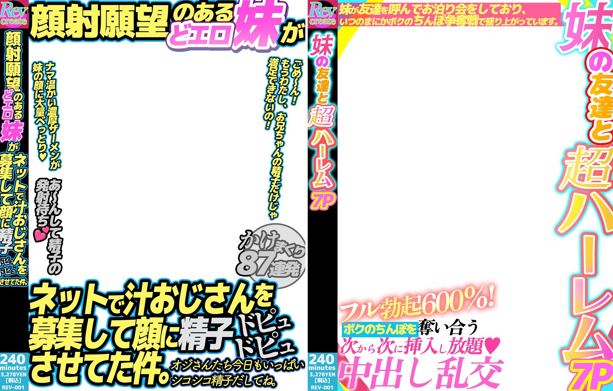 【AV風パケコラ素材】妹オナホ化計画