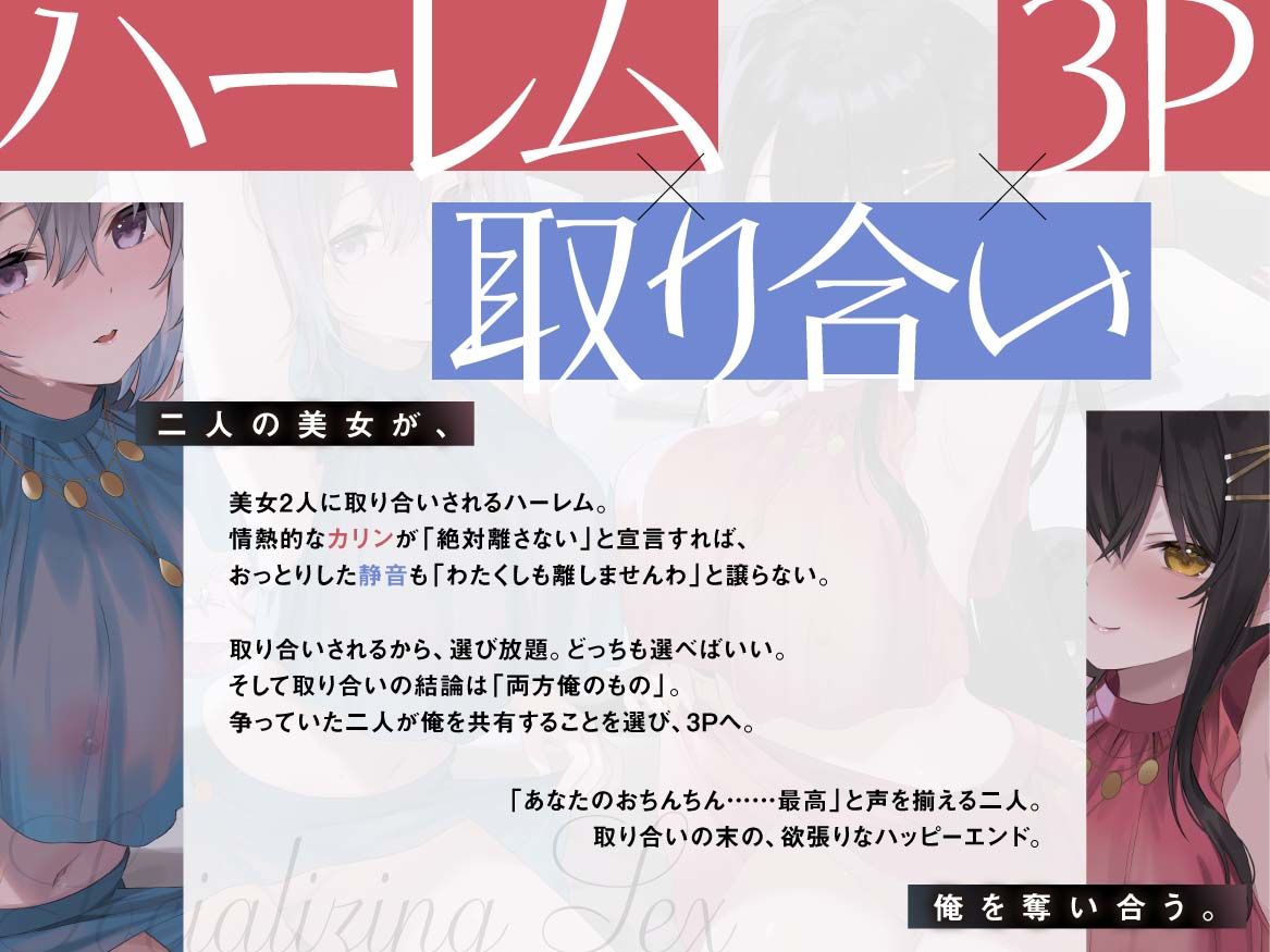 社交セックス部〜パートナー選びの新歓合宿で美女2人に取り合いされる〜