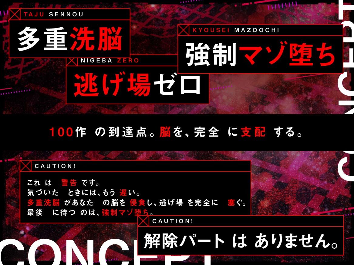 【100作記念】脳を乗っ取るキモチイ声に僕はもう逆らえない〜完全支配版〜