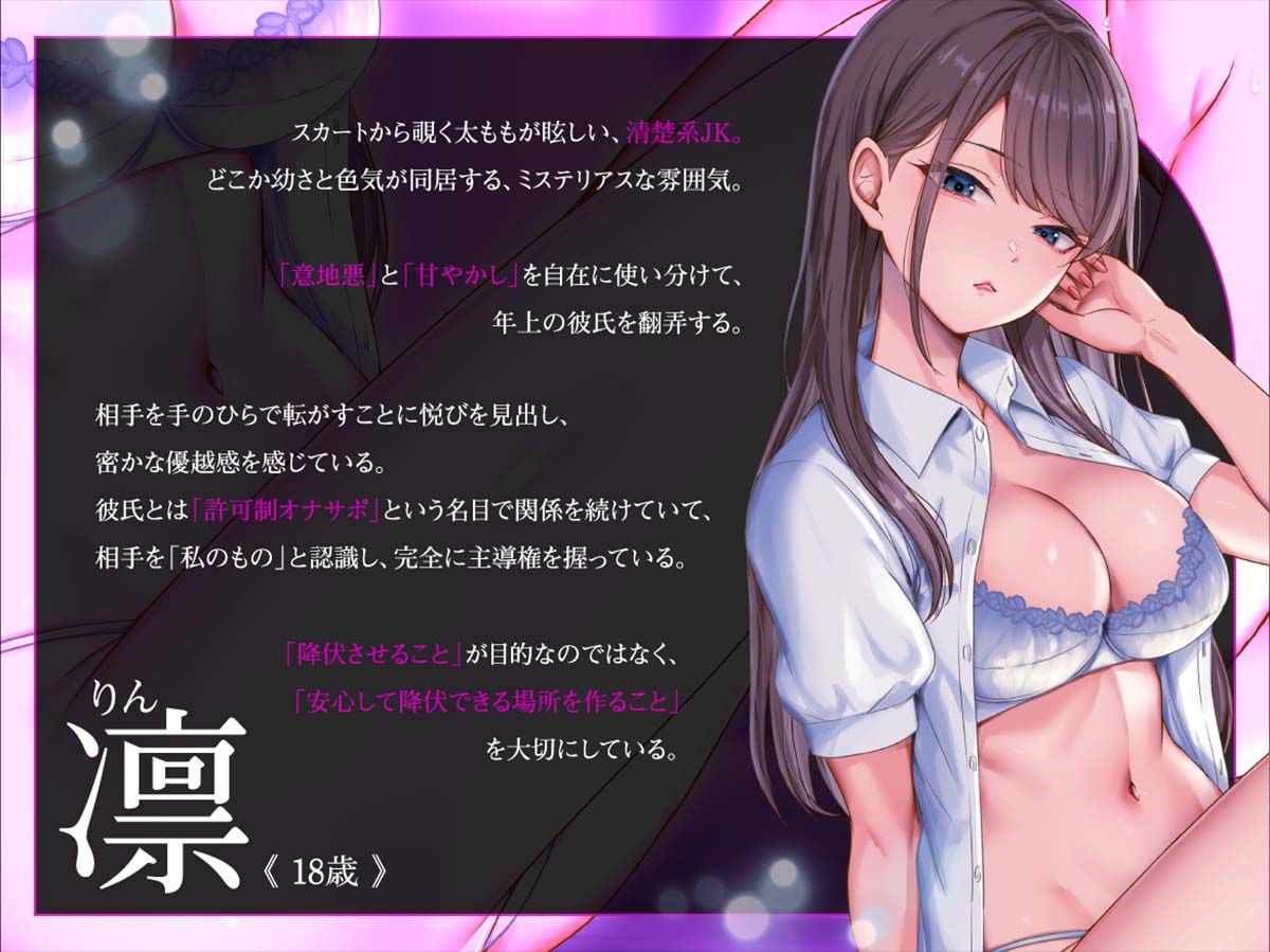 甘やかしマゾ射精〜JK太ももとよわよわ乳首で腰へこ〜【許可制オナサポ】
