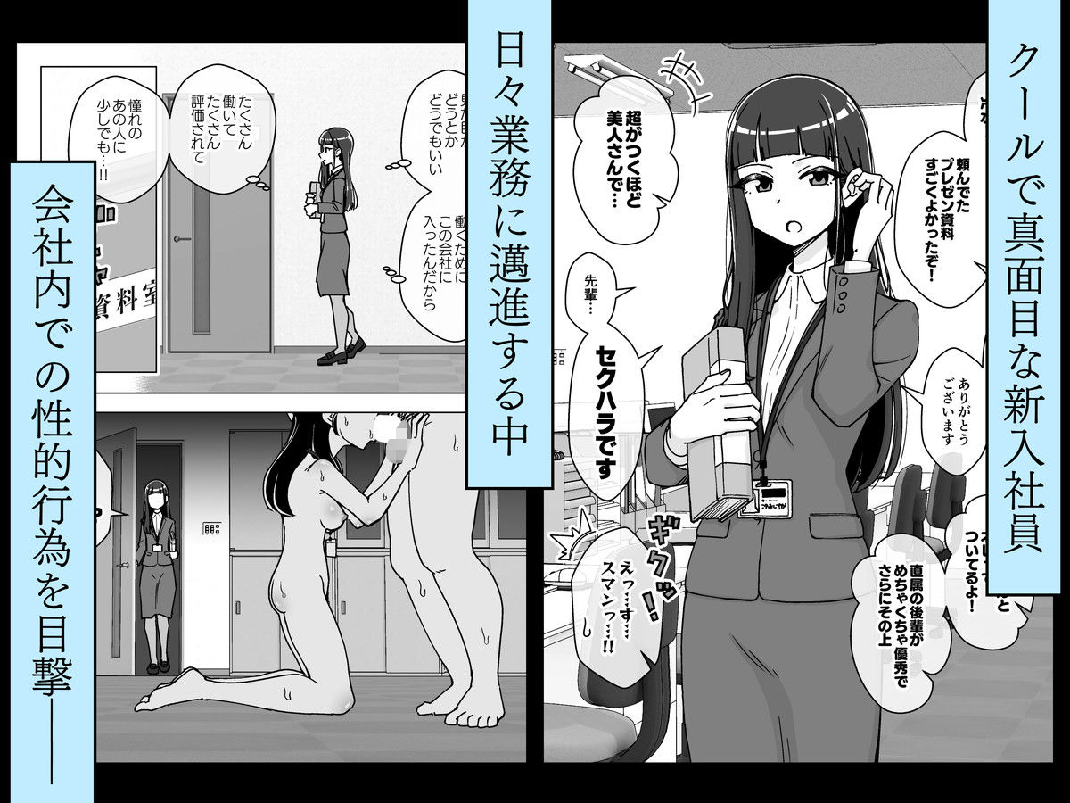 催●娘〜クールな新入社員〜