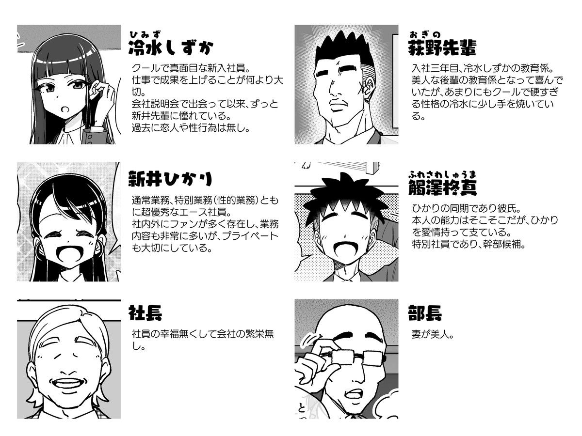 催●娘〜クールな新入社員〜