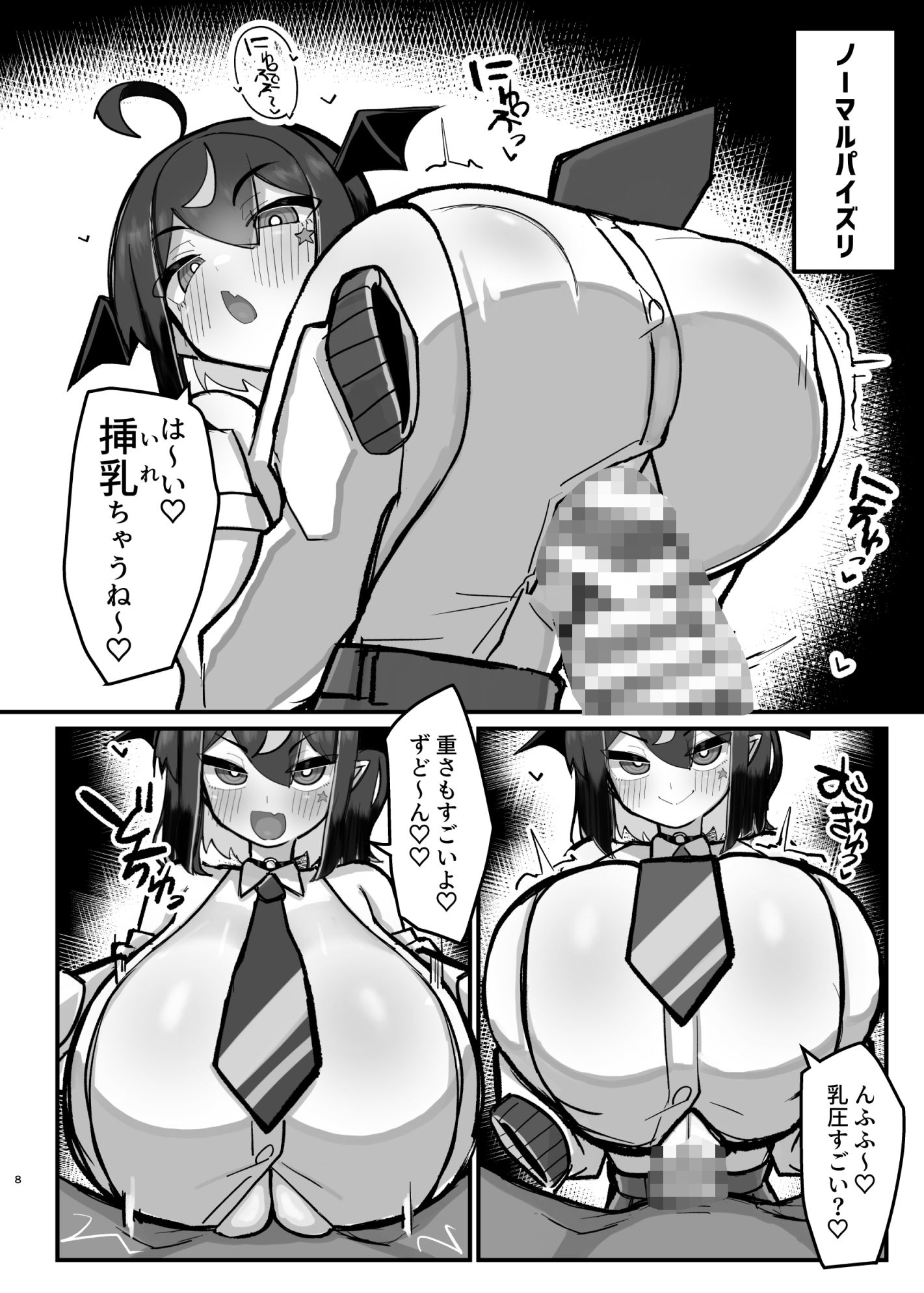VS乳魔なパイズリ本 エナノ編