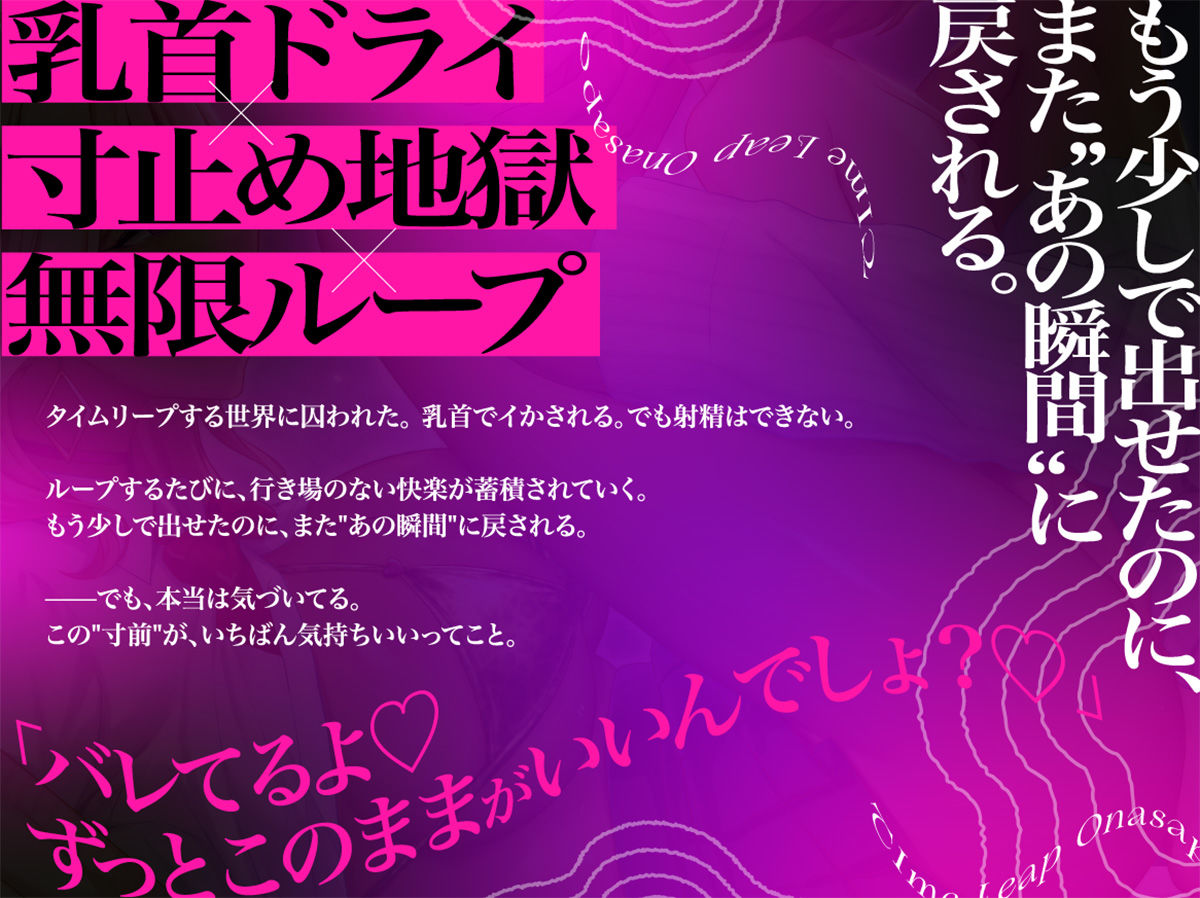 何度も射精寸前でタイムリープさせられる…（はーと）褐色ギャルサキュバスの乳首イキ寸止め地獄オナサポ〜感度上昇↑快楽蓄積（はーと）止まらない無限ループ〜