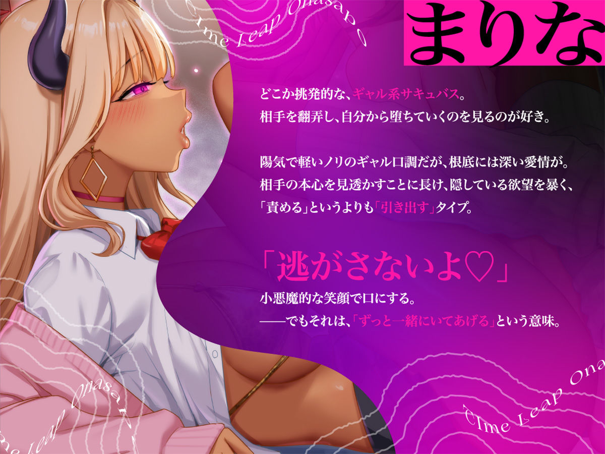何度も射精寸前でタイムリープさせられる…（はーと）褐色ギャルサキュバスの乳首イキ寸止め地獄オナサポ〜感度上昇↑快楽蓄積（はーと）止まらない無限ループ〜