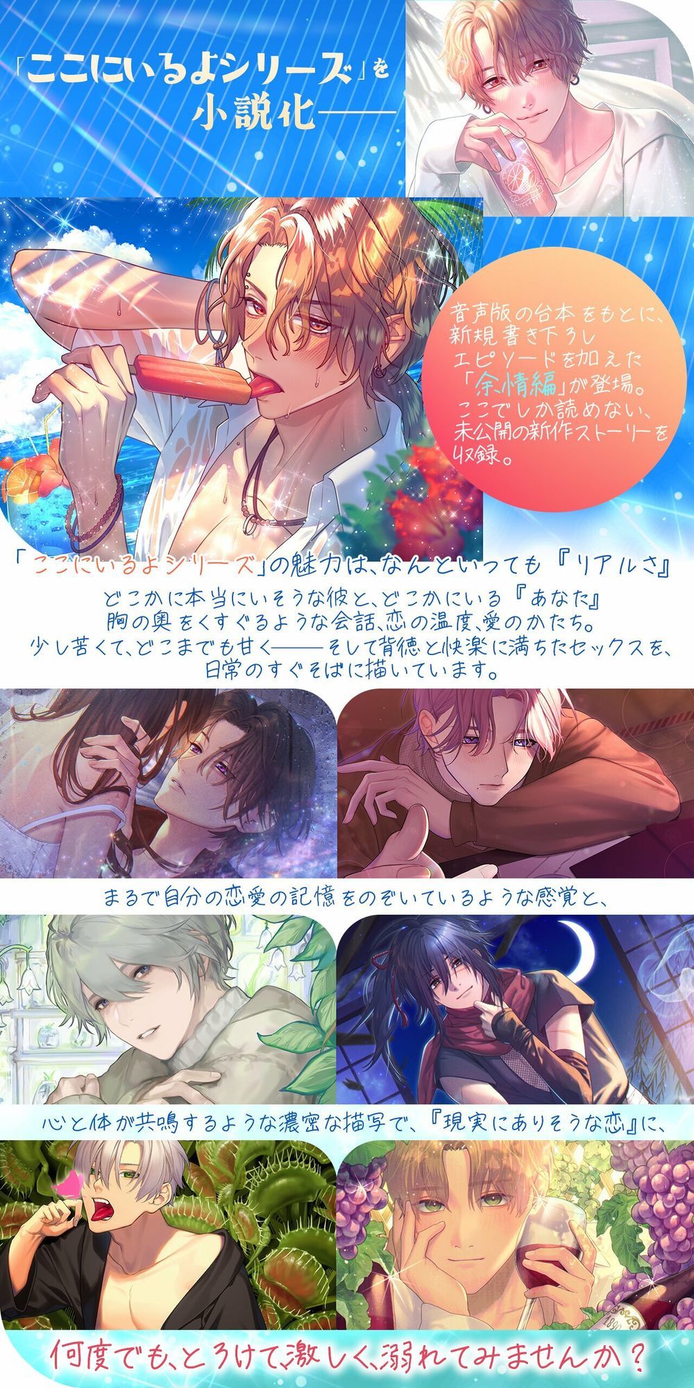 （小説版）ダメ男、間に合ってます「Ever After」