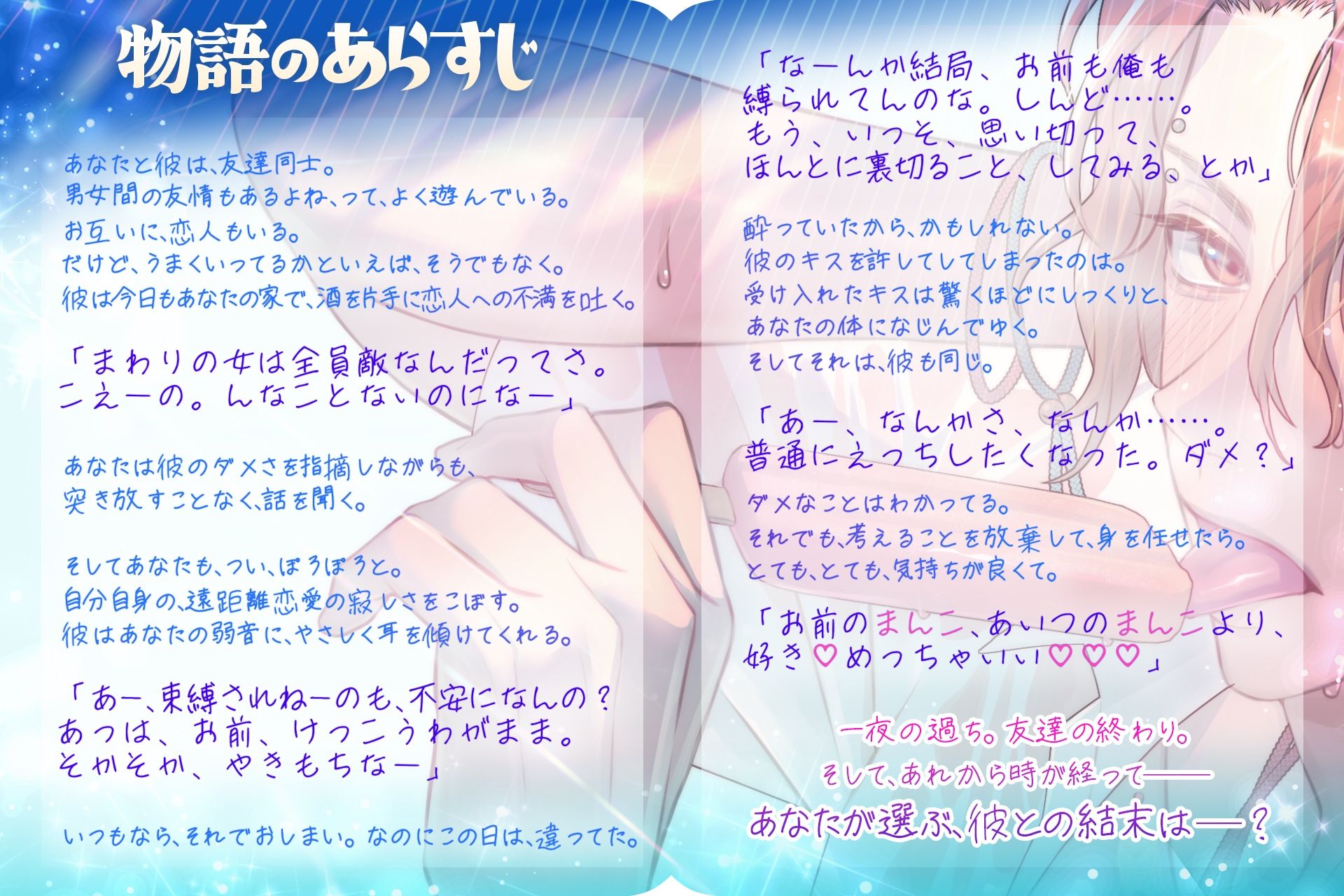 （小説版）ダメ男、間に合ってます「Ever After」