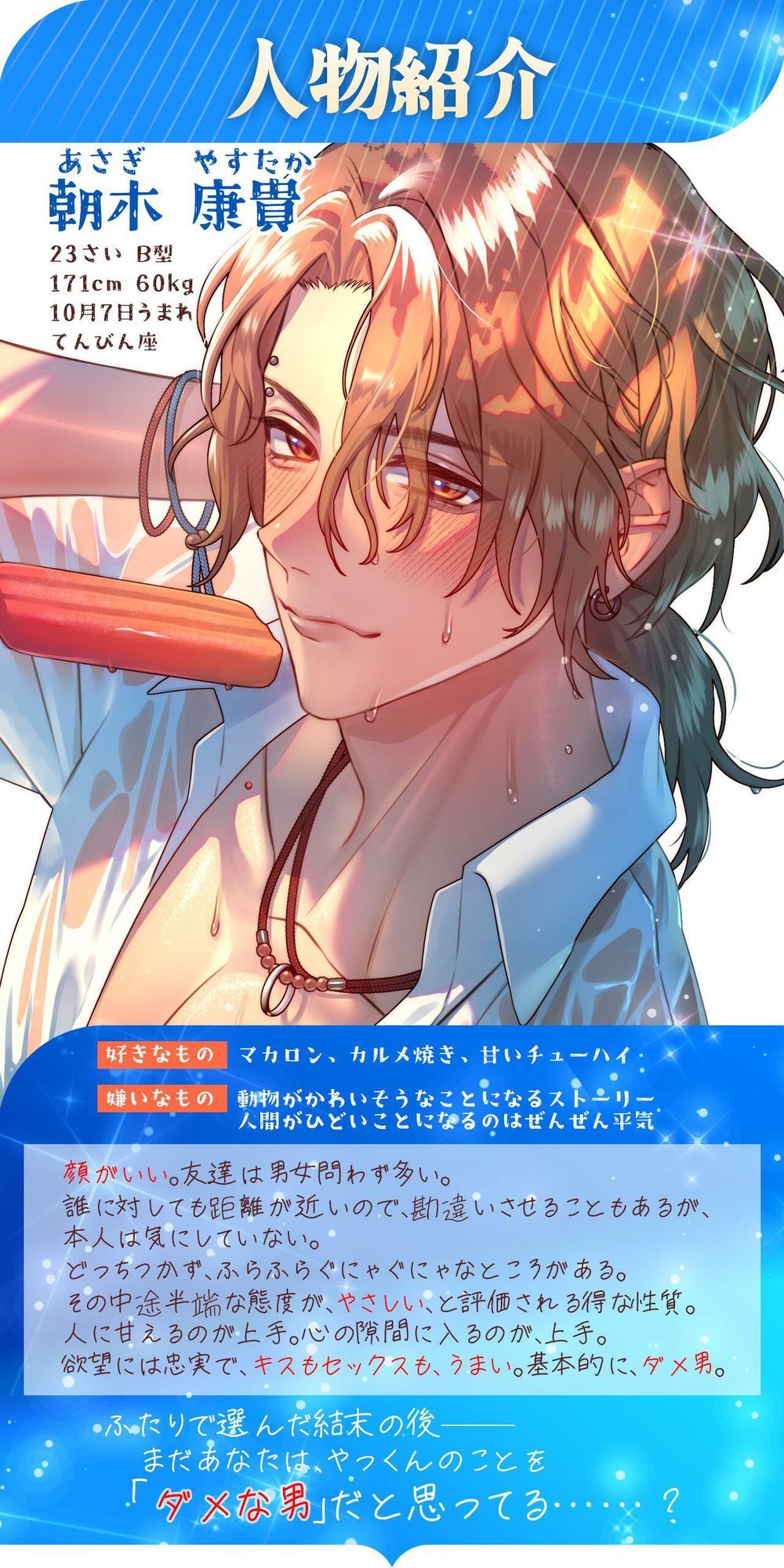 （小説版）ダメ男、間に合ってます「Ever After」