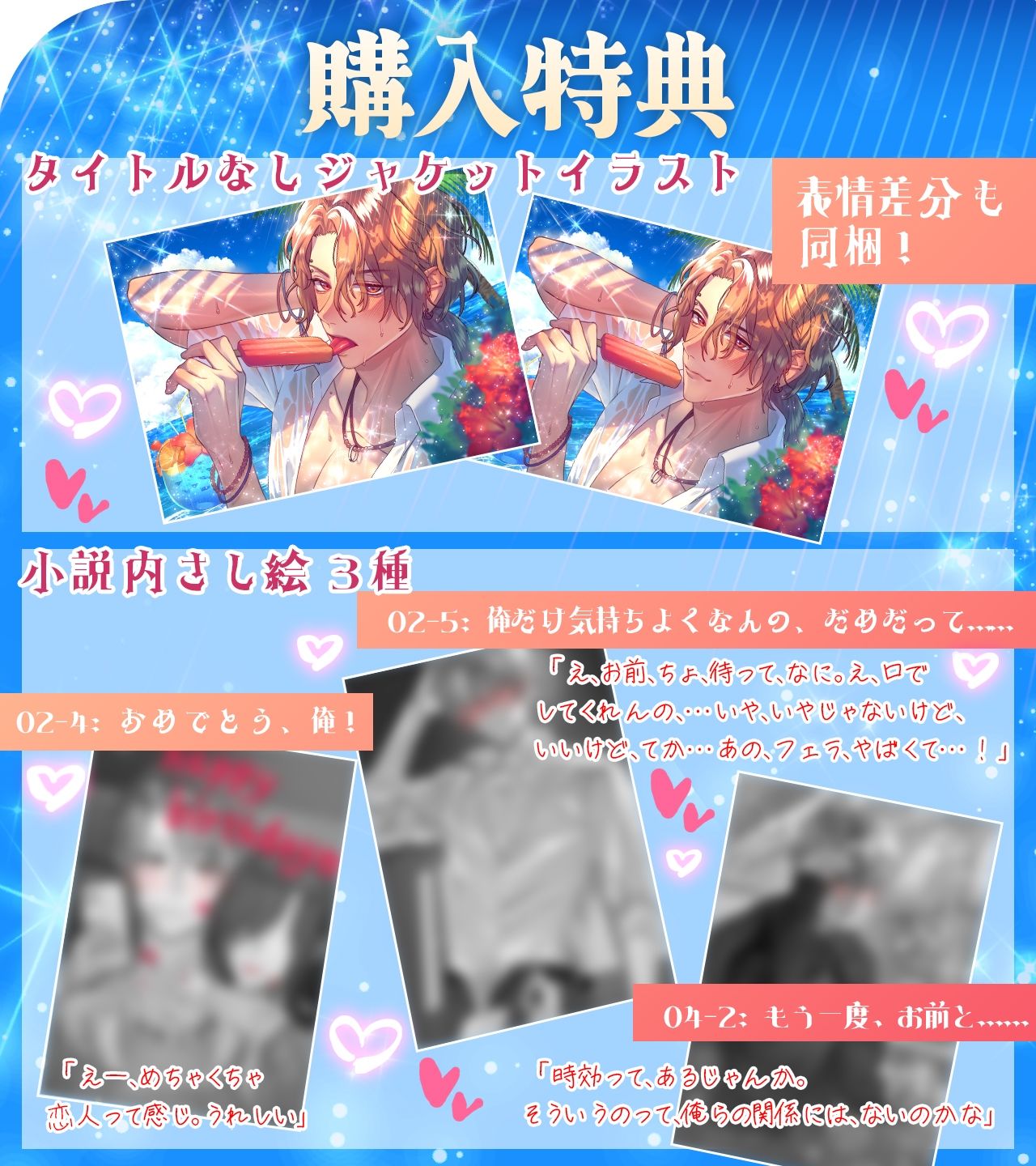 （小説版）ダメ男、間に合ってます「Ever After」