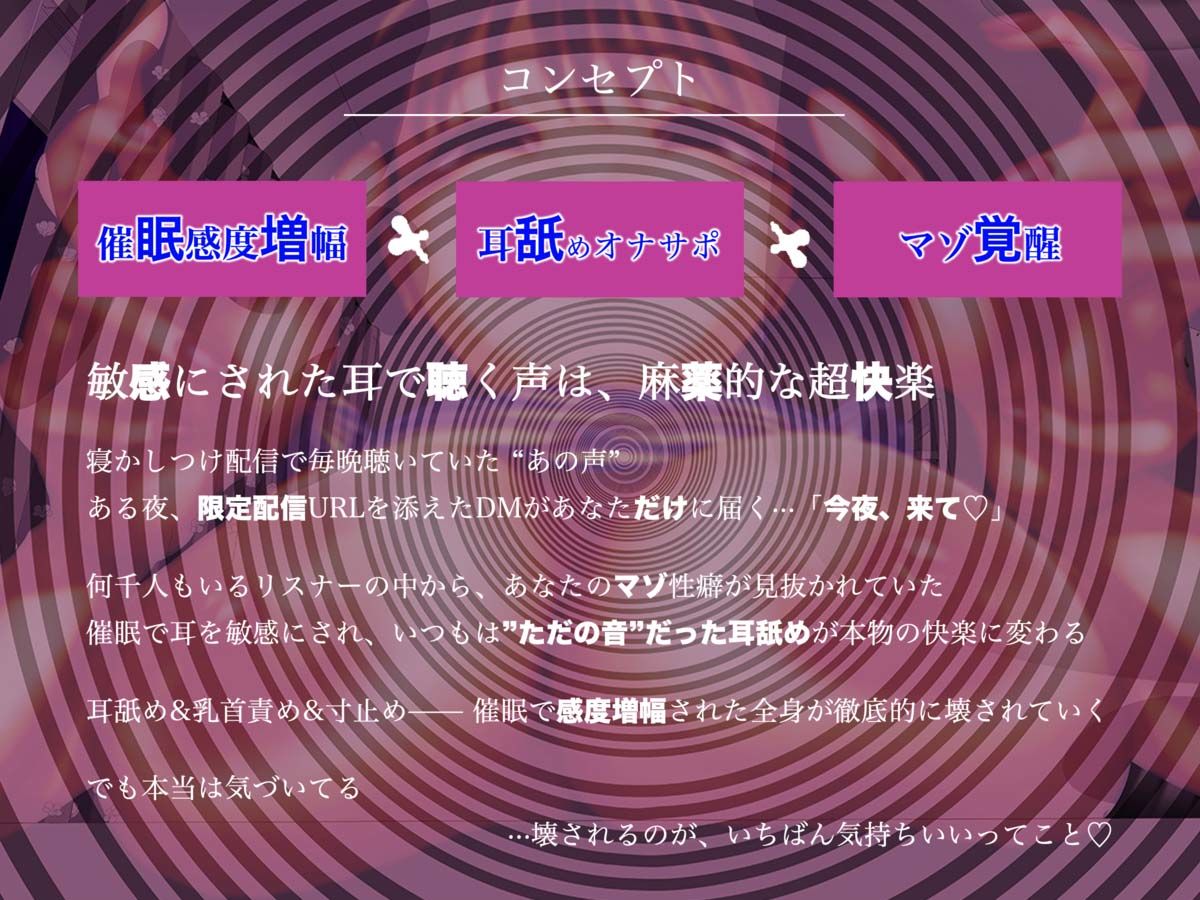 声だけでビクっ…（はーと）びくびくっ…（はーと）【催●音声】小悪魔ASMR配信者の耳感度増幅マゾトランス調教〜秘密の限定配信〜