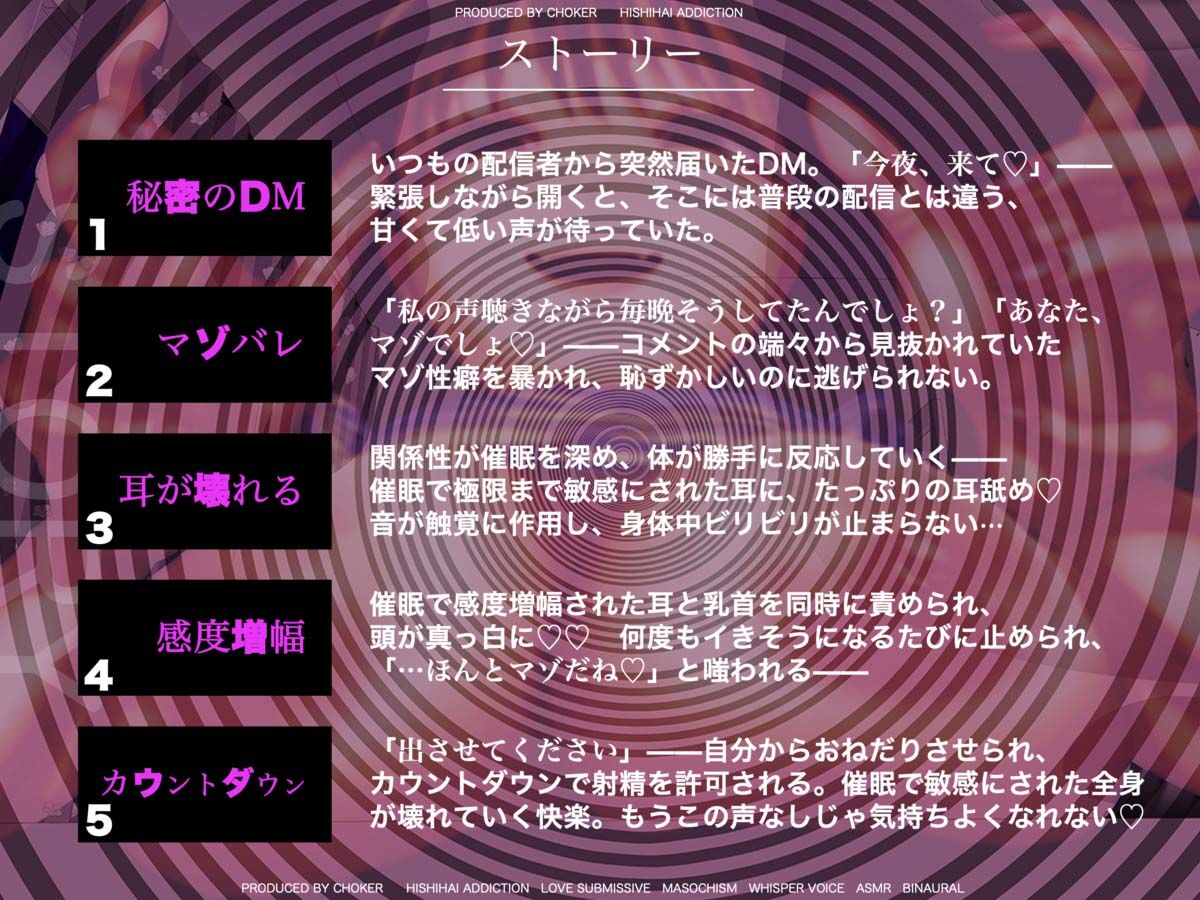 声だけでビクっ…（はーと）びくびくっ…（はーと）【催●音声】小悪魔ASMR配信者の耳感度増幅マゾトランス調教〜秘密の限定配信〜