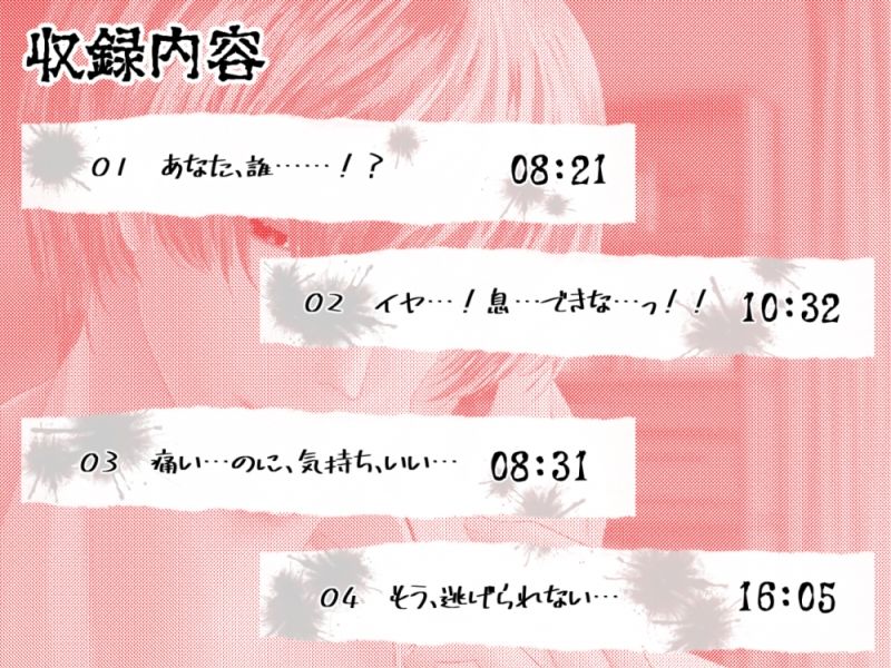 ヤンデレで自称カレシなストーカーくんに子作りセックスされて逃げられません（泣）