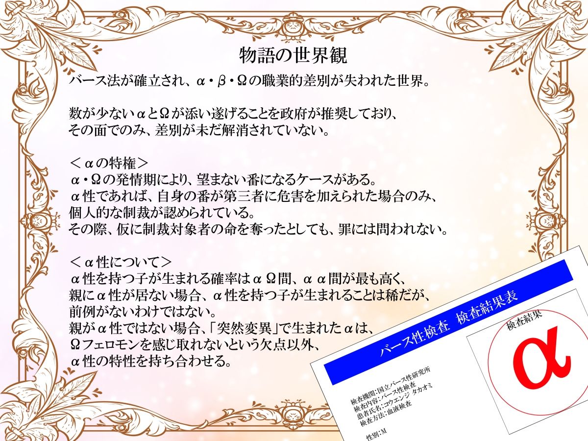 【α彼氏×βヒロイン】オメガバース α彼氏の執着愛 異種間共依存レンアイ -これで彼は誰かのα-