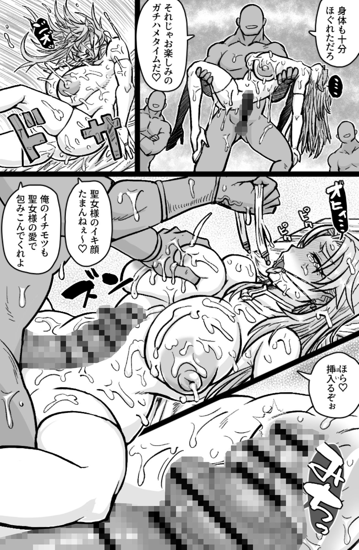 即ハメ王女