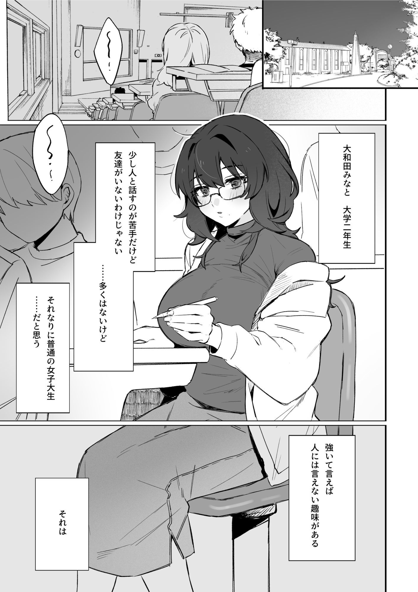 マゾメスメガネちゃんのオナサポ係