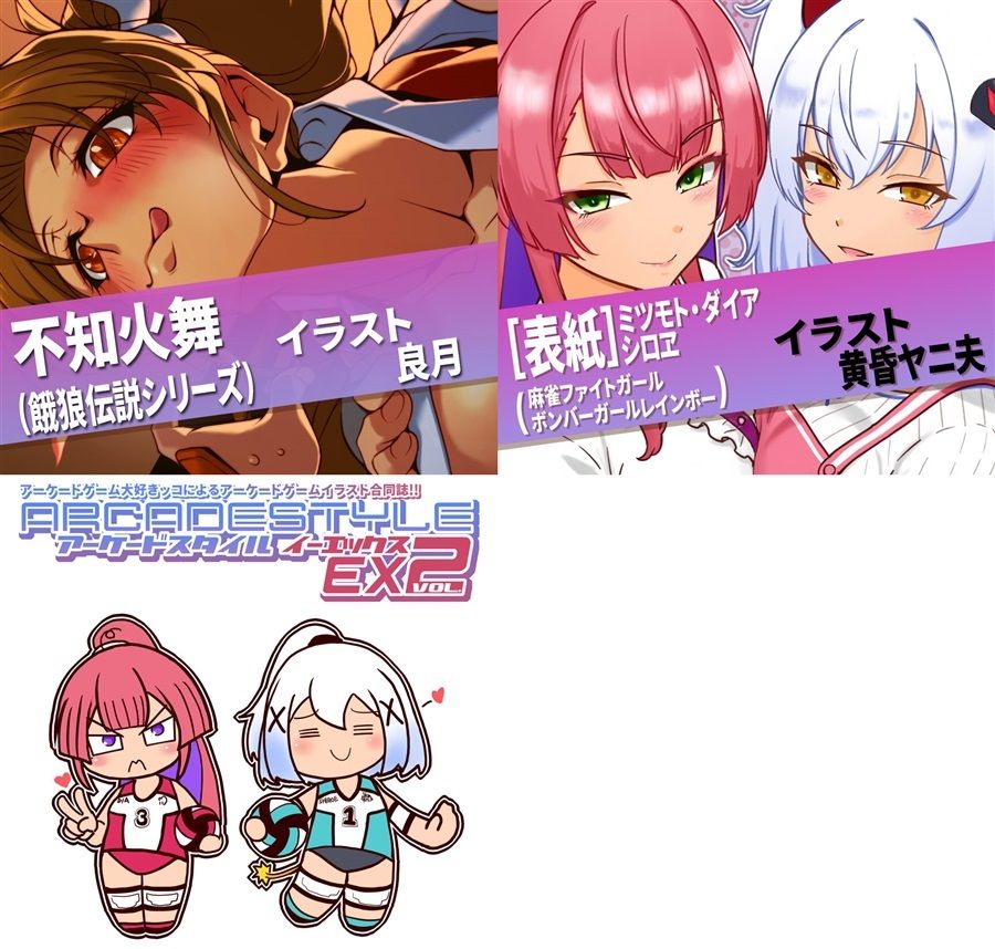 アーケードスタイルEX Vol.2