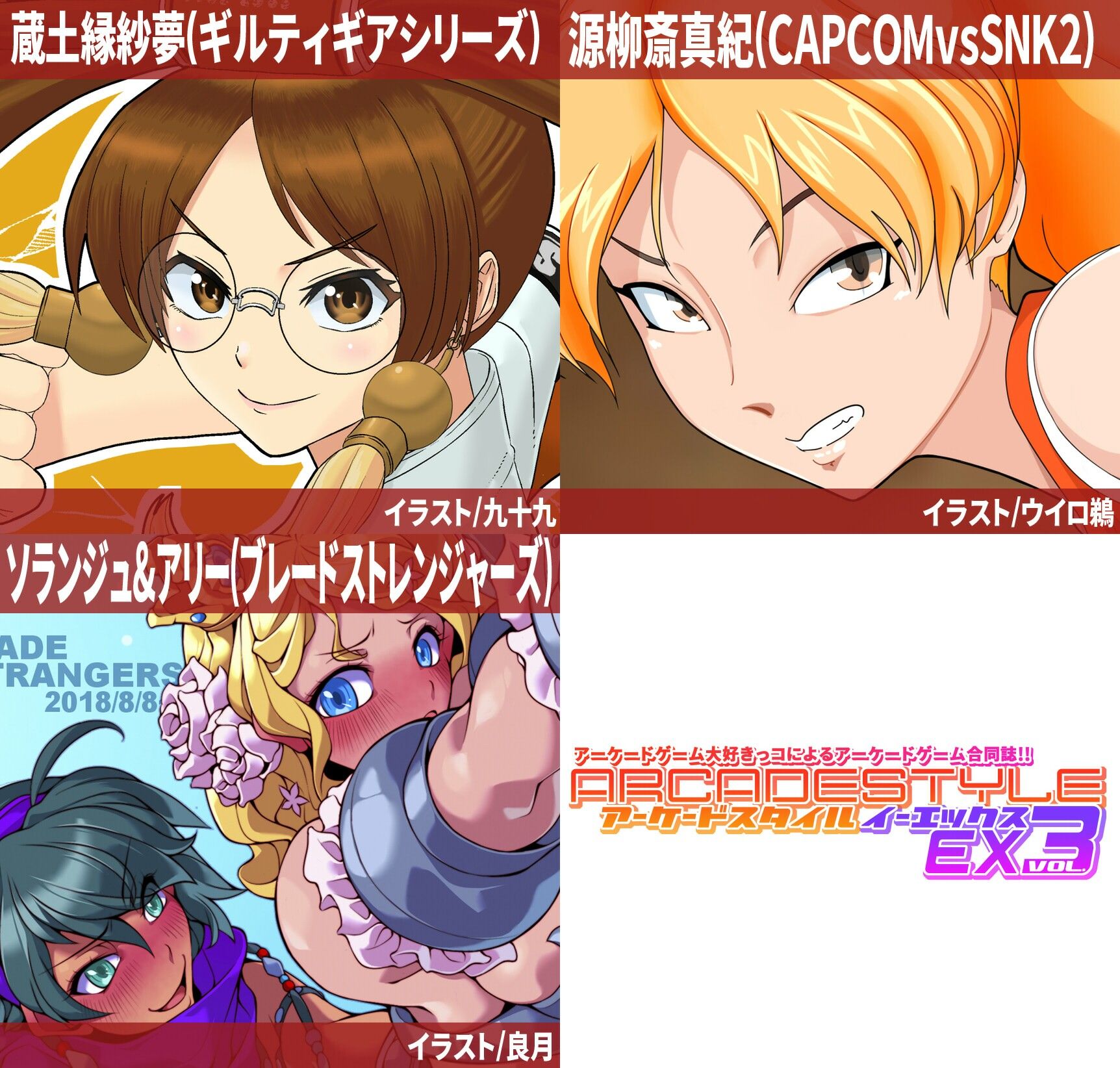 アーケードスタイルEX Vol.3