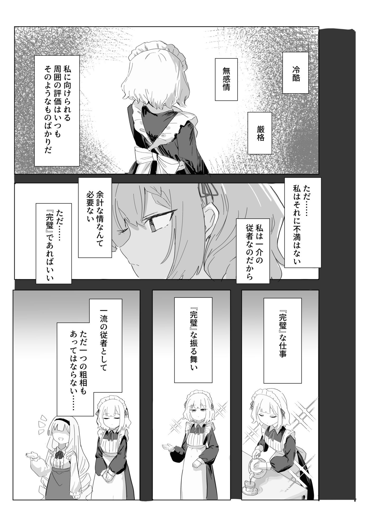 完璧メイドのお漏らし高速道路