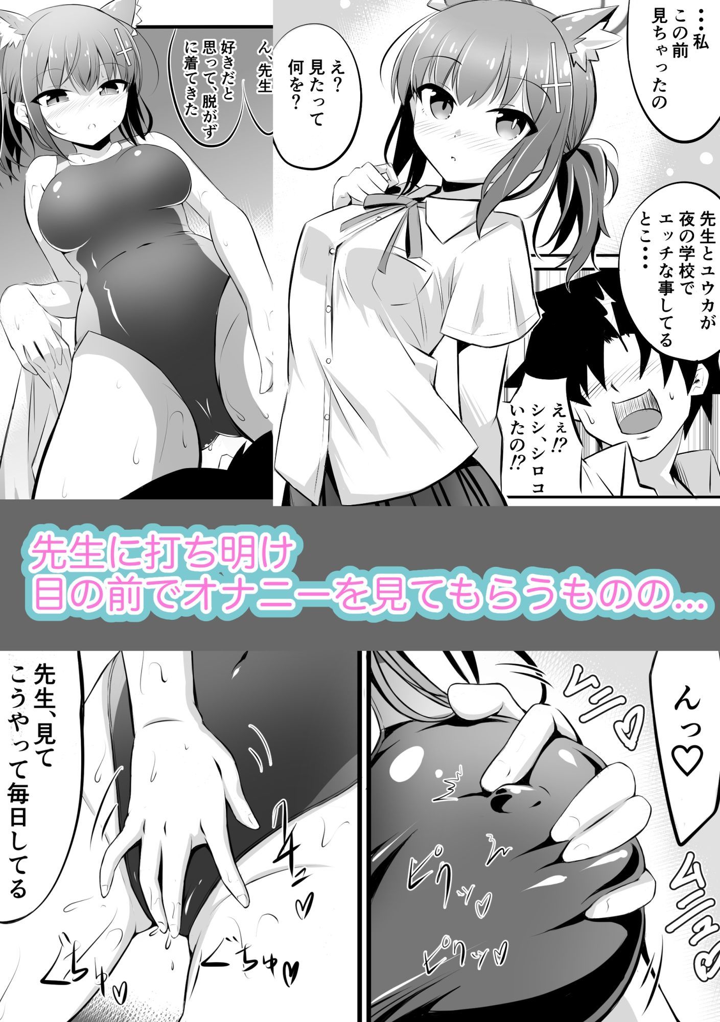 シロコの競泳水着で内緒のお願い