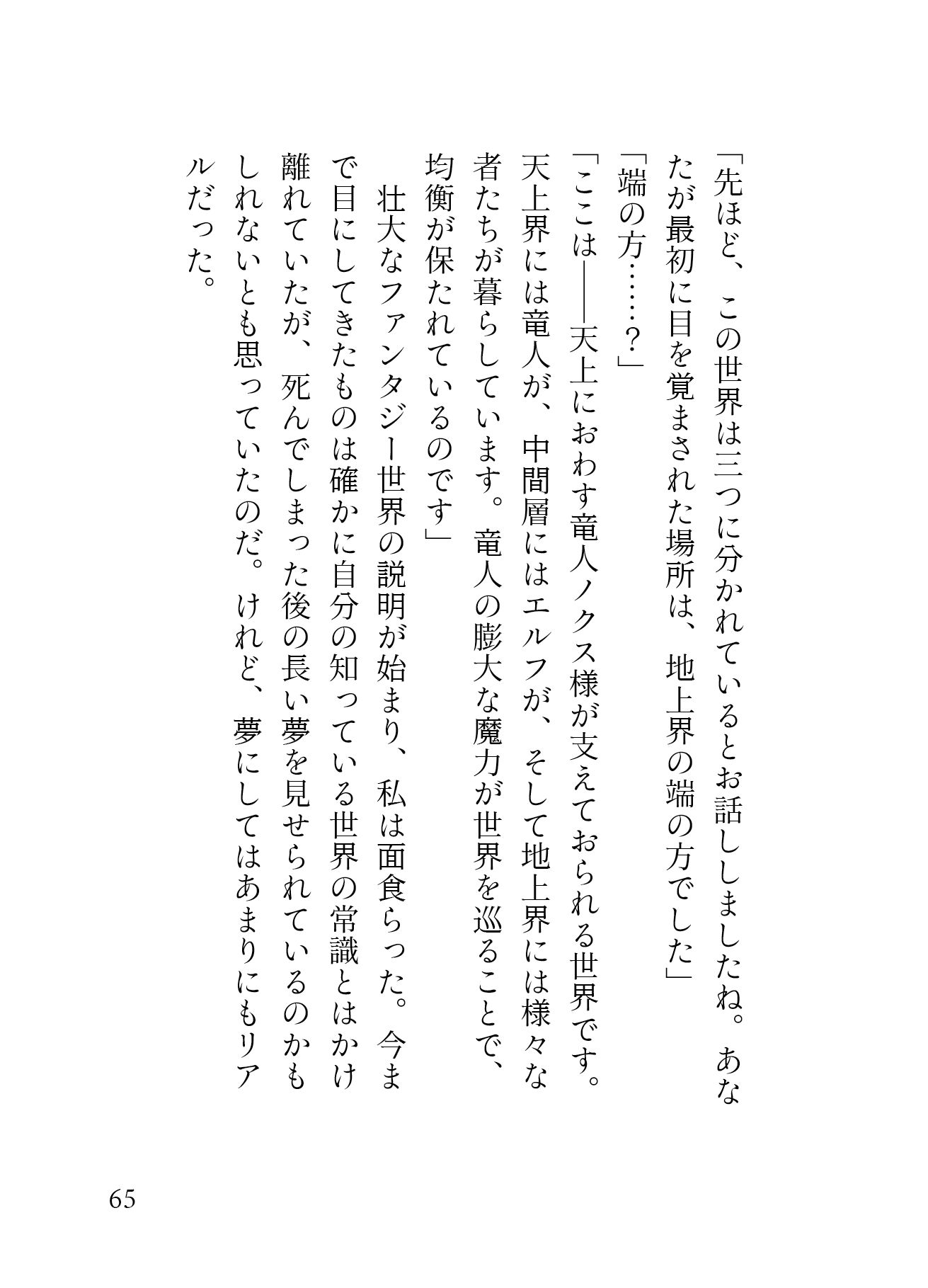 孤高の竜人と運命の番【初夜編】〜初夜失敗からの拡張開発、ポルチオ種付け溺愛セックスで愛され尽くす〜