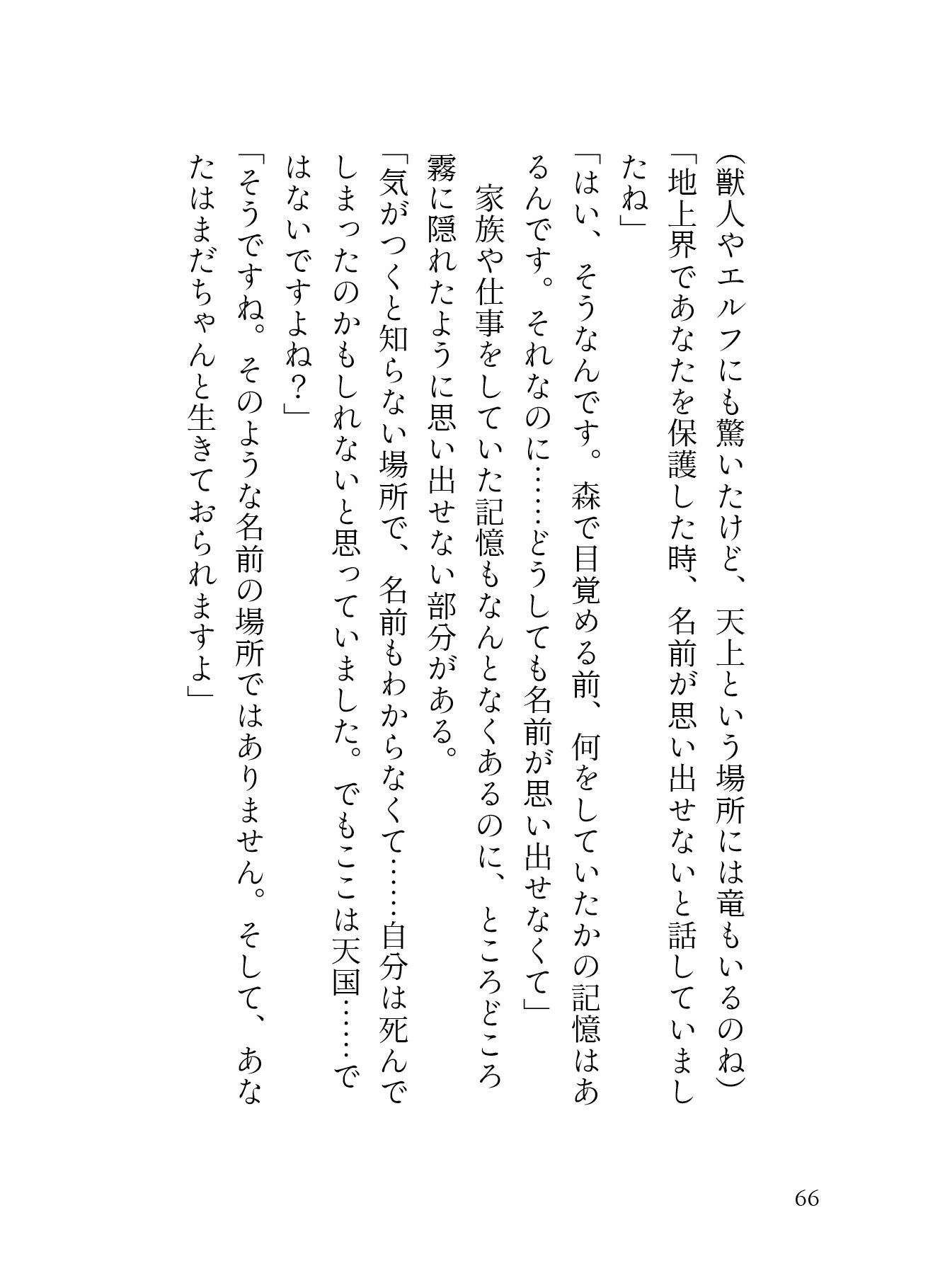 孤高の竜人と運命の番【初夜編】〜初夜失敗からの拡張開発、ポルチオ種付け溺愛セックスで愛され尽くす〜