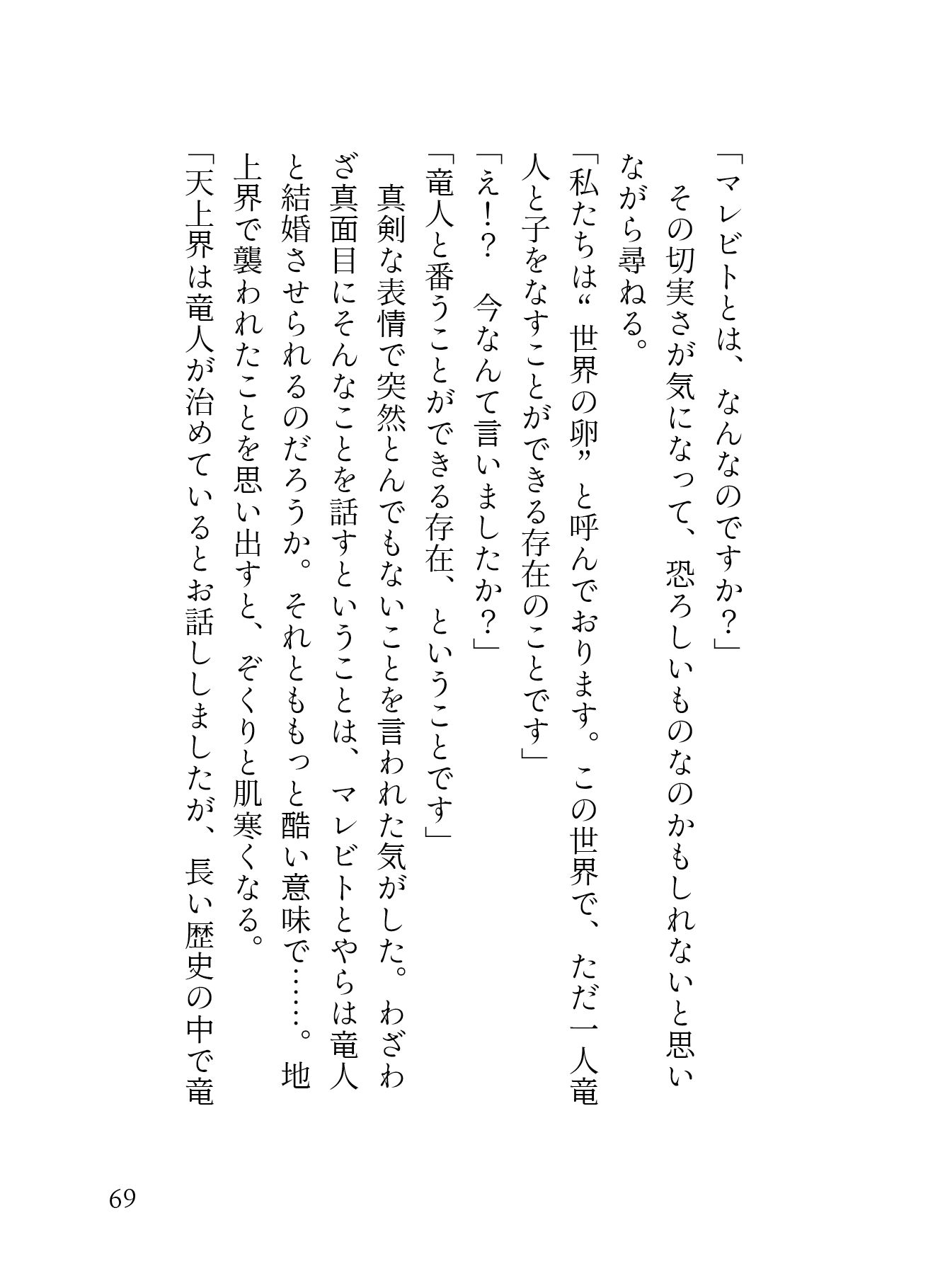 孤高の竜人と運命の番【初夜編】〜初夜失敗からの拡張開発、ポルチオ種付け溺愛セックスで愛され尽くす〜