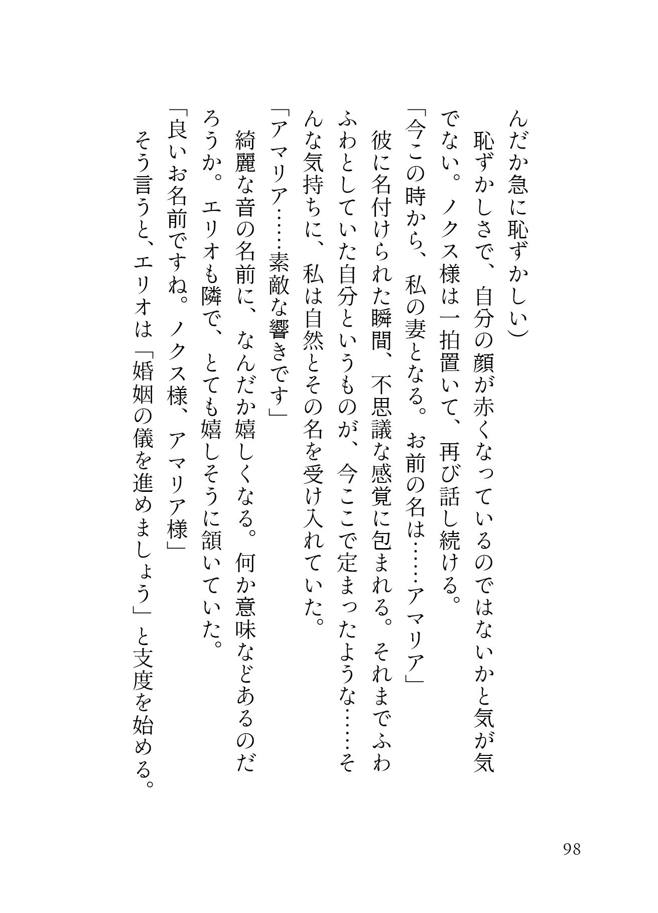 孤高の竜人と運命の番【初夜編】〜初夜失敗からの拡張開発、ポルチオ種付け溺愛セックスで愛され尽くす〜