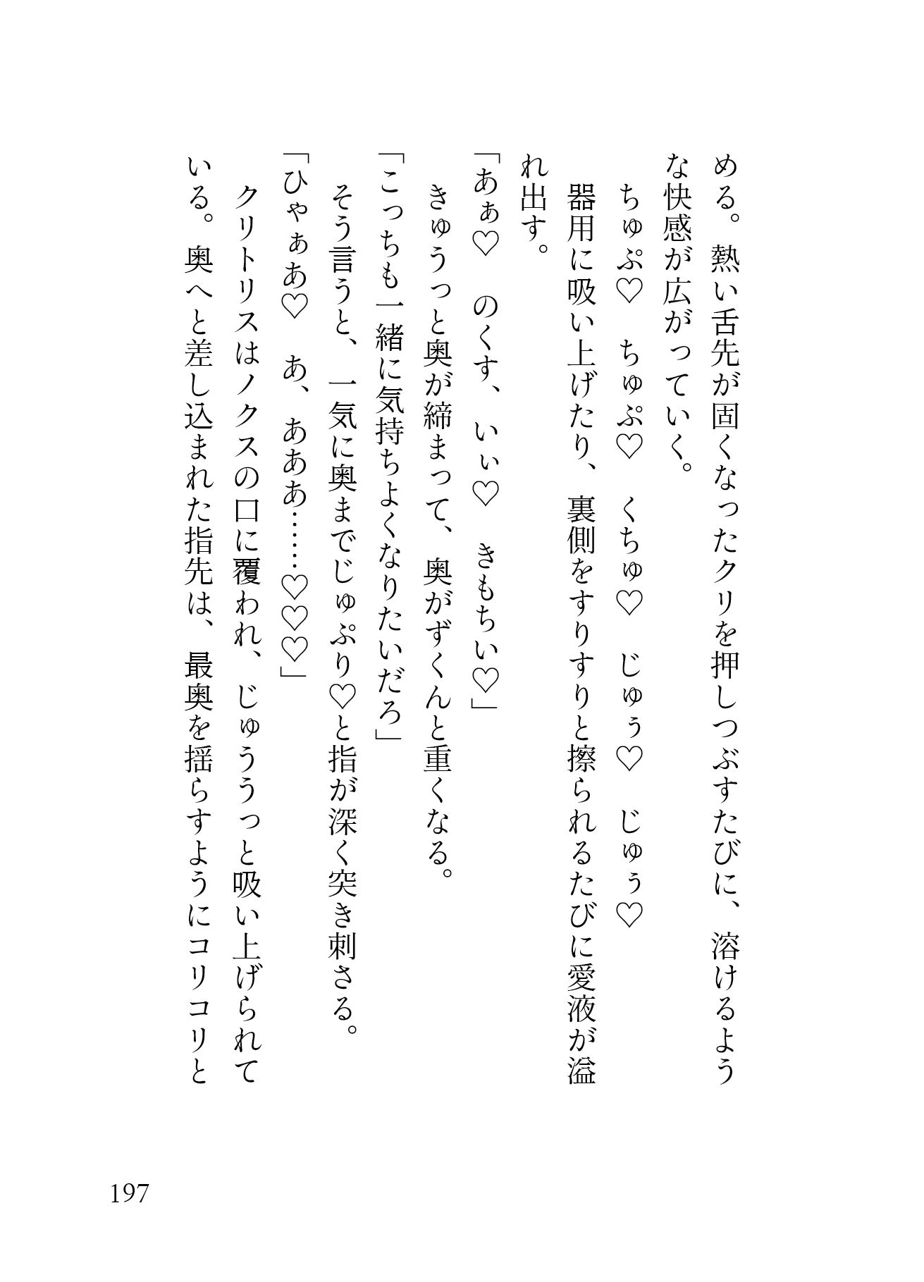 孤高の竜人と運命の番【初夜編】〜初夜失敗からの拡張開発、ポルチオ種付け溺愛セックスで愛され尽くす〜
