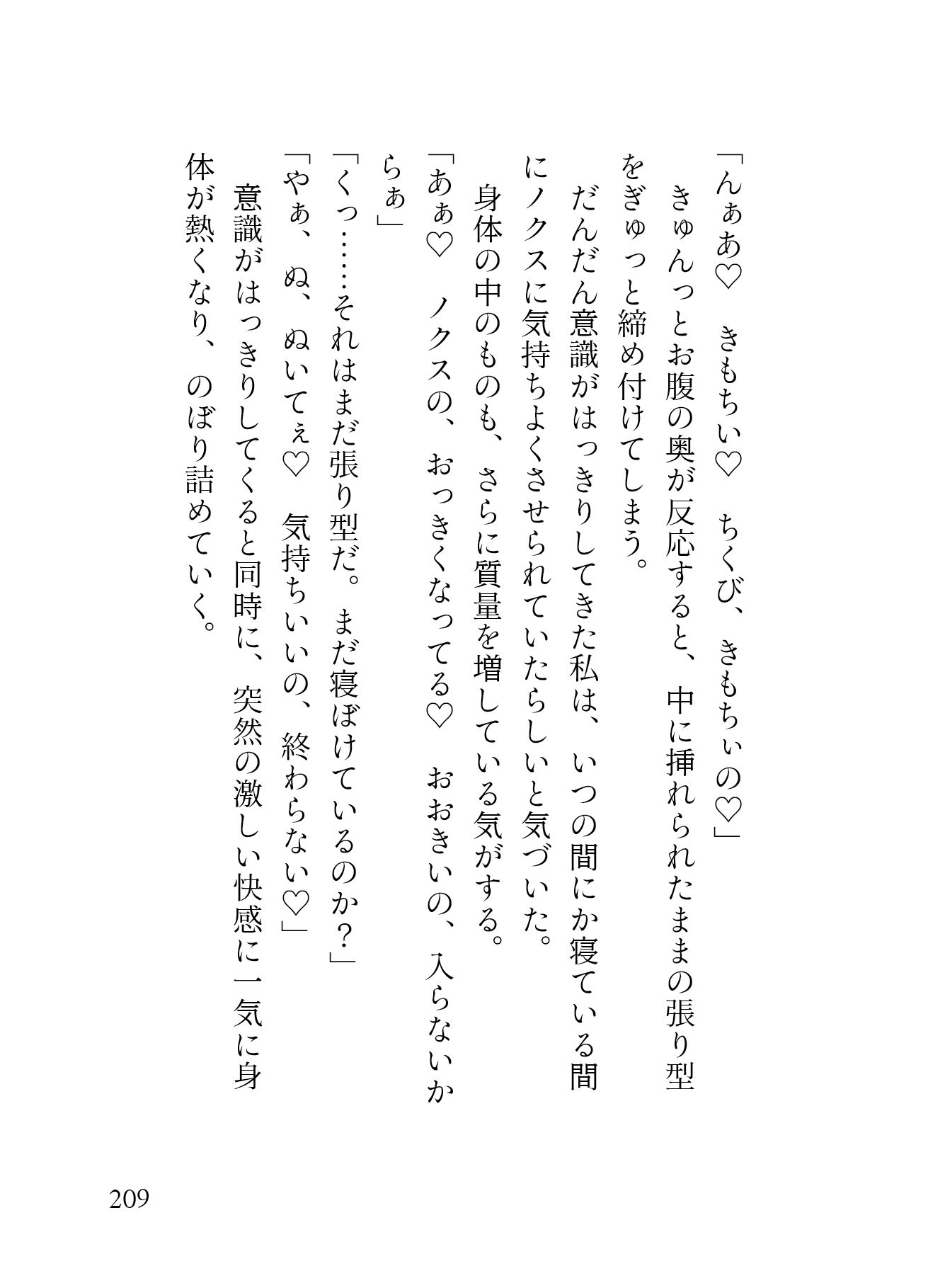 孤高の竜人と運命の番【初夜編】〜初夜失敗からの拡張開発、ポルチオ種付け溺愛セックスで愛され尽くす〜