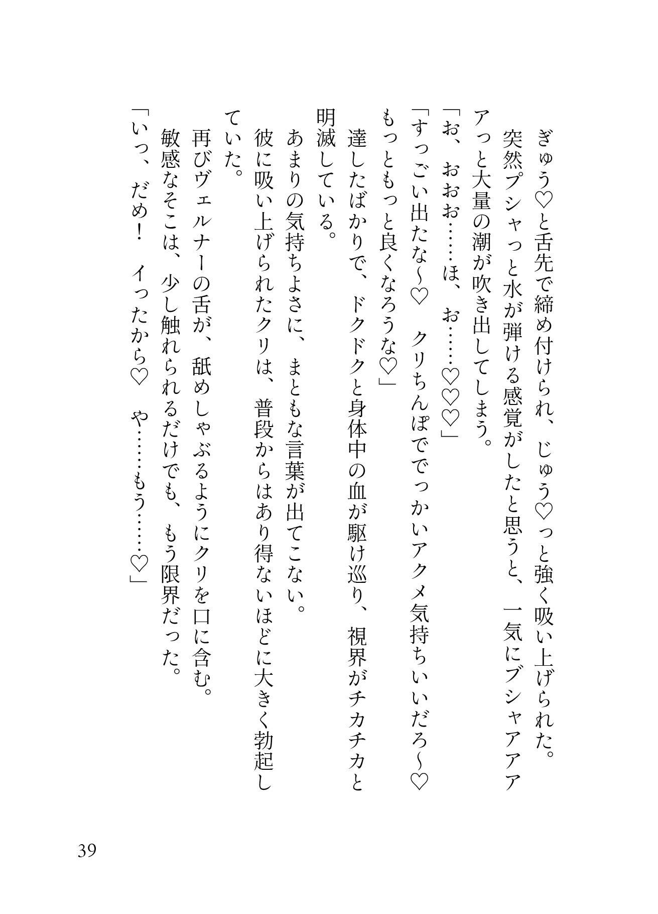 終電だと思って乗ったのは淫奔列車！？ムチムチ雄っぱいのインキュバス車掌さんに痴◯され、おまんこもアナルも最奥までどっちゅり（はーと）みっちり（はーと）貫かれる囚われ堕落愛（はーと）