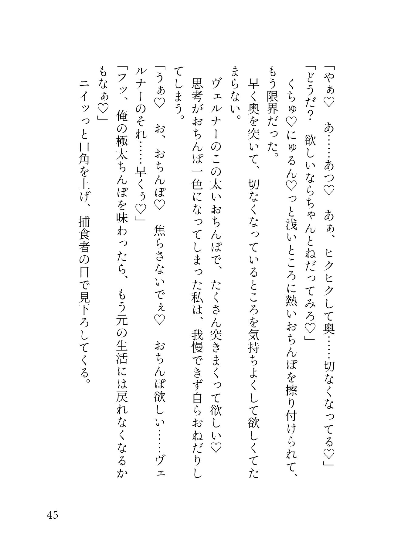 終電だと思って乗ったのは淫奔列車！？ムチムチ雄っぱいのインキュバス車掌さんに痴◯され、おまんこもアナルも最奥までどっちゅり（はーと）みっちり（はーと）貫かれる囚われ堕落愛（はーと）
