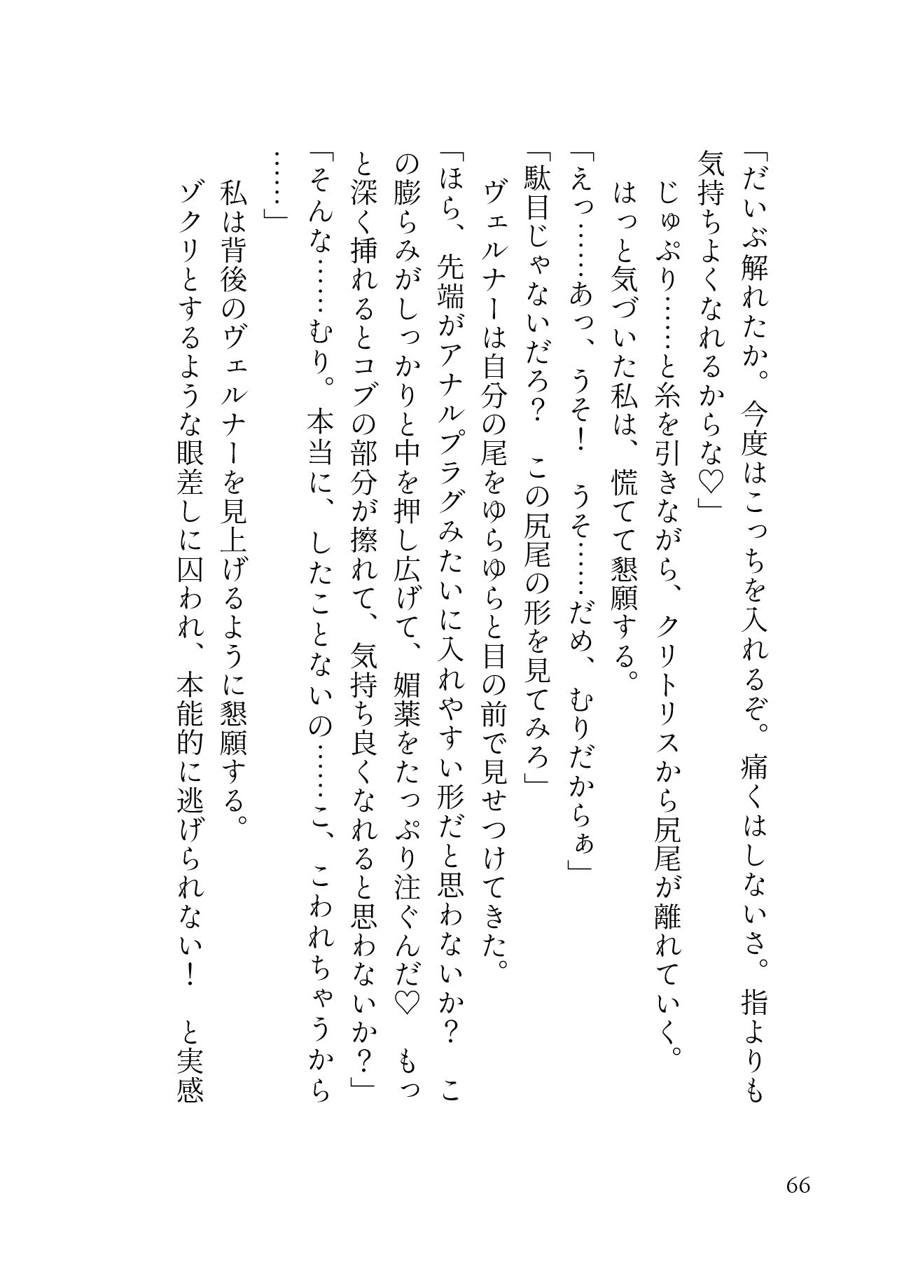 終電だと思って乗ったのは淫奔列車！？ムチムチ雄っぱいのインキュバス車掌さんに痴◯され、おまんこもアナルも最奥までどっちゅり（はーと）みっちり（はーと）貫かれる囚われ堕落愛（はーと）