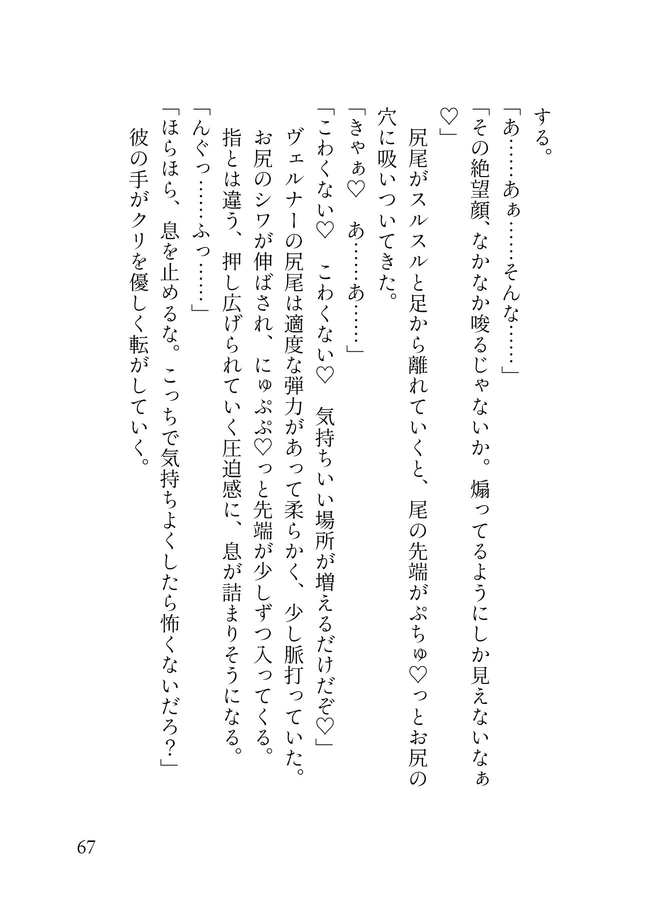 終電だと思って乗ったのは淫奔列車！？ムチムチ雄っぱいのインキュバス車掌さんに痴◯され、おまんこもアナルも最奥までどっちゅり（はーと）みっちり（はーと）貫かれる囚われ堕落愛（はーと）