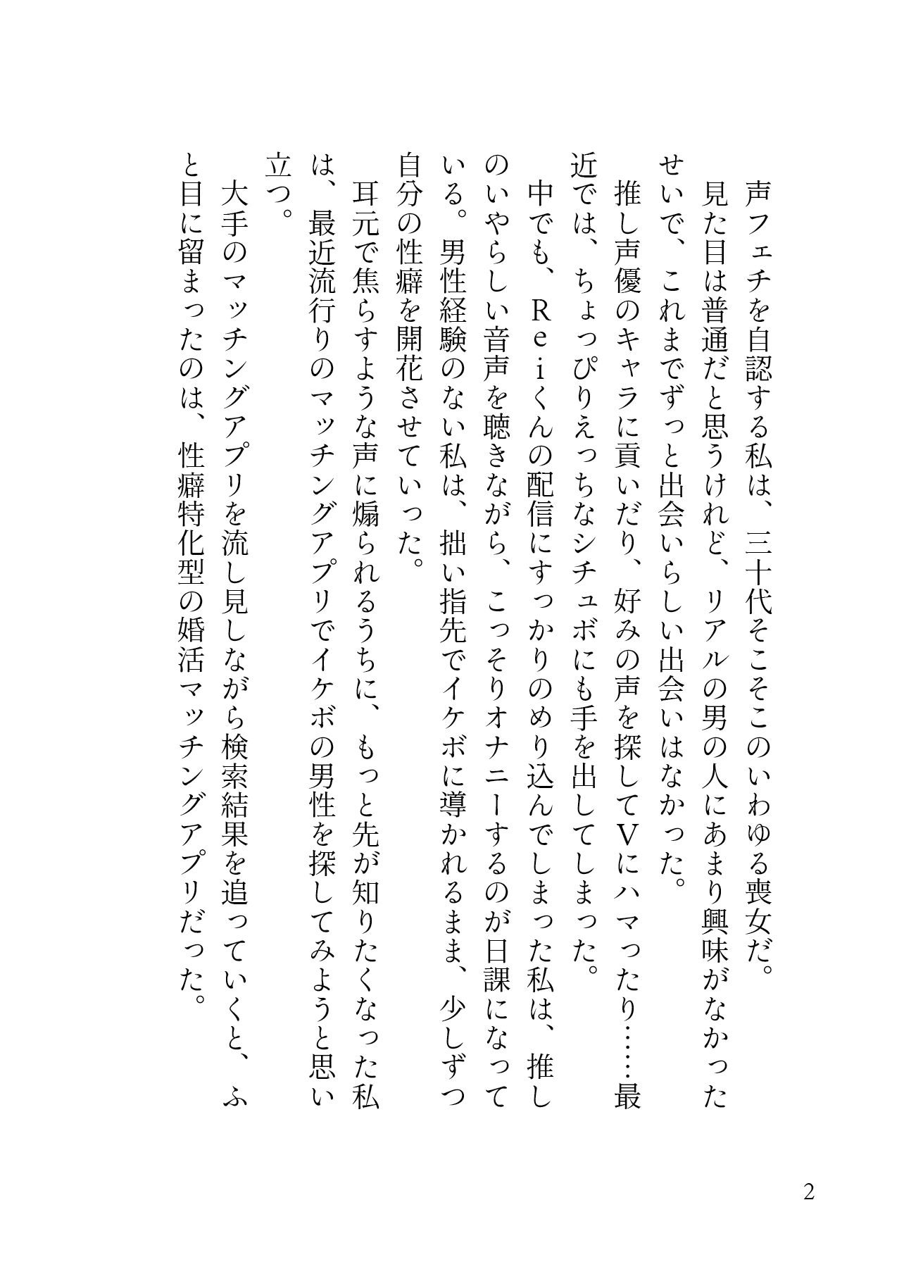 「声フェチ」でマッチしたダウナー男の低音イケボに蕩かされる（はーと）私だけのASMRで脳イキ連続絶頂させられクリ勃起が止まらない（はーと）［性癖マチアプ婚活シリーズ ｜声フェチ編］