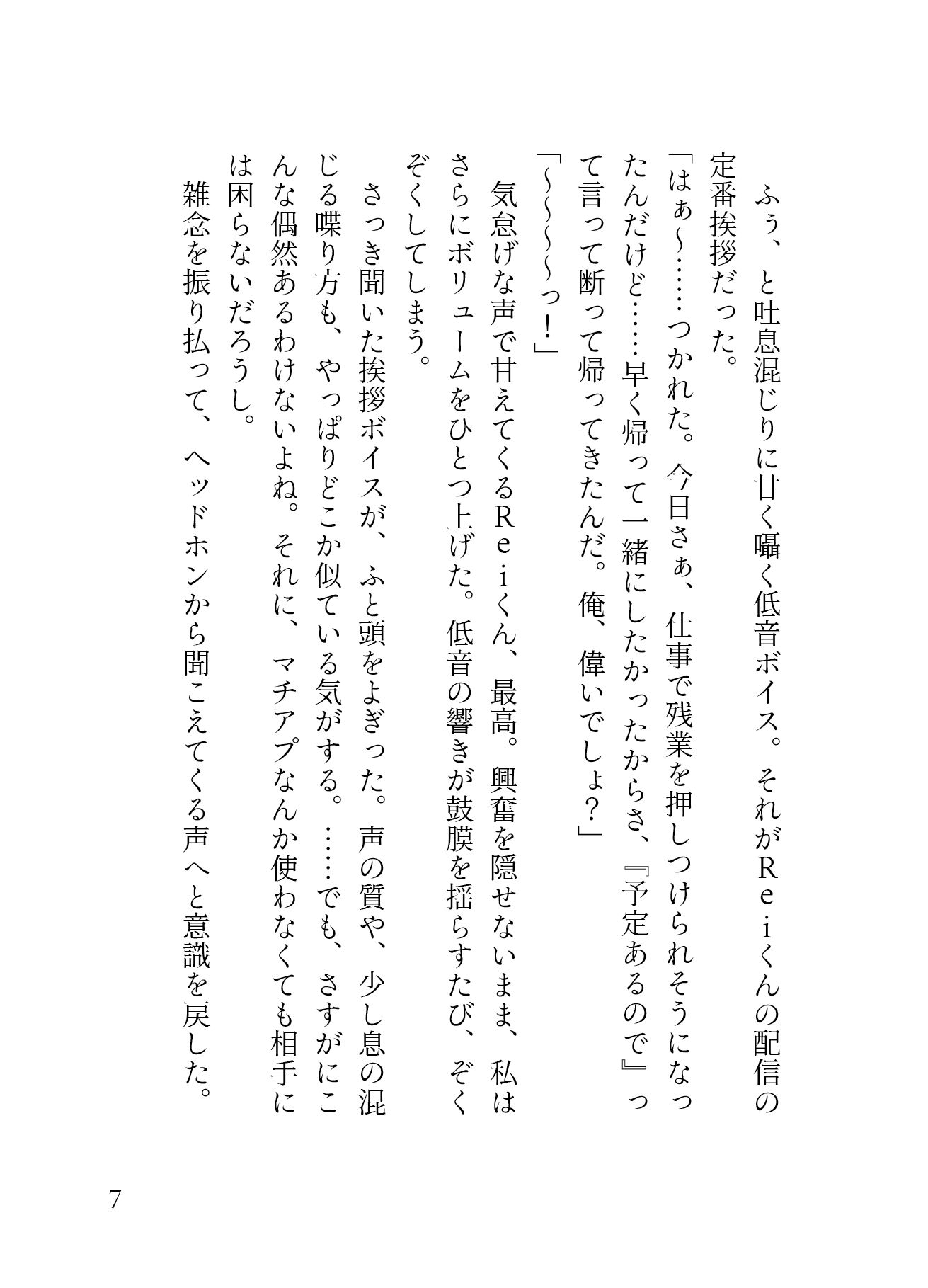 「声フェチ」でマッチしたダウナー男の低音イケボに蕩かされる（はーと）私だけのASMRで脳イキ連続絶頂させられクリ勃起が止まらない（はーと）［性癖マチアプ婚活シリーズ ｜声フェチ編］