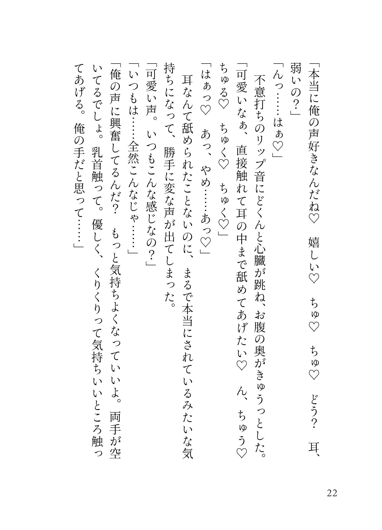「声フェチ」でマッチしたダウナー男の低音イケボに蕩かされる（はーと）私だけのASMRで脳イキ連続絶頂させられクリ勃起が止まらない（はーと）［性癖マチアプ婚活シリーズ ｜声フェチ編］