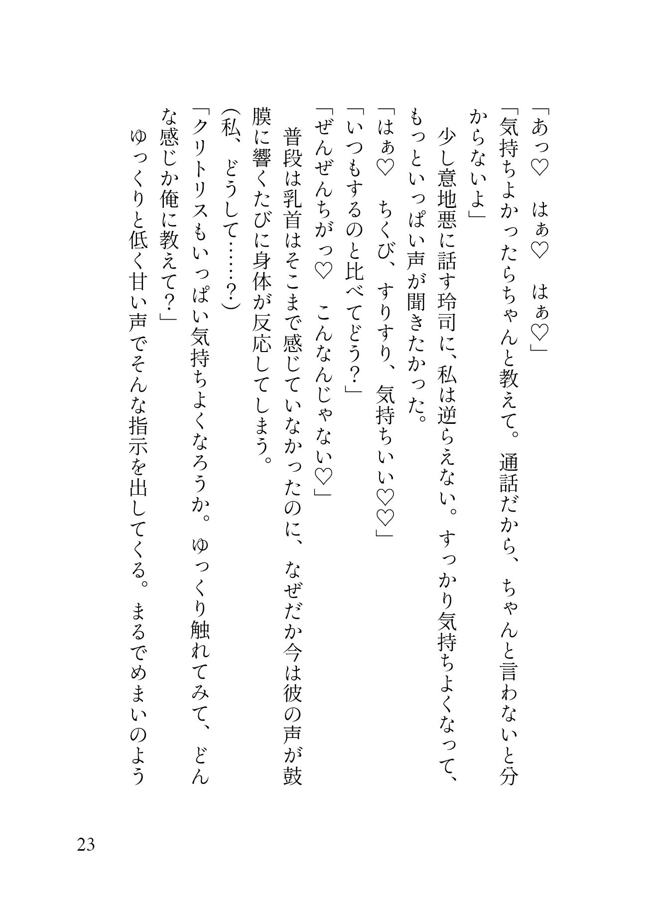 「声フェチ」でマッチしたダウナー男の低音イケボに蕩かされる（はーと）私だけのASMRで脳イキ連続絶頂させられクリ勃起が止まらない（はーと）［性癖マチアプ婚活シリーズ ｜声フェチ編］