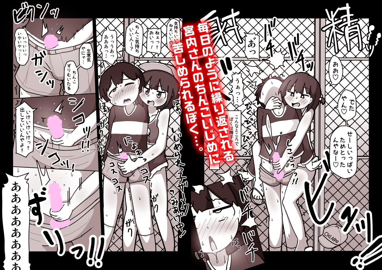 ちんこいじめが趣味の宮内さん