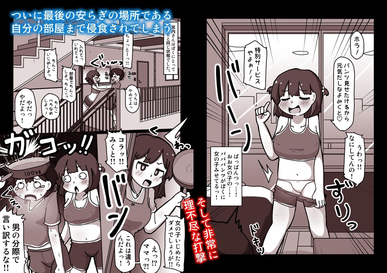 ちんこいじめが趣味の宮内さん