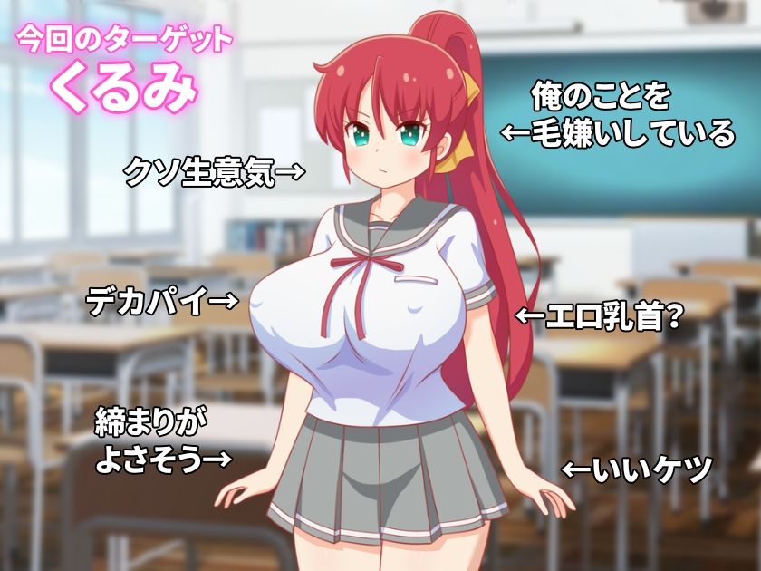 クソ生意気な同級生ちゃんをいいなりにするゲーム