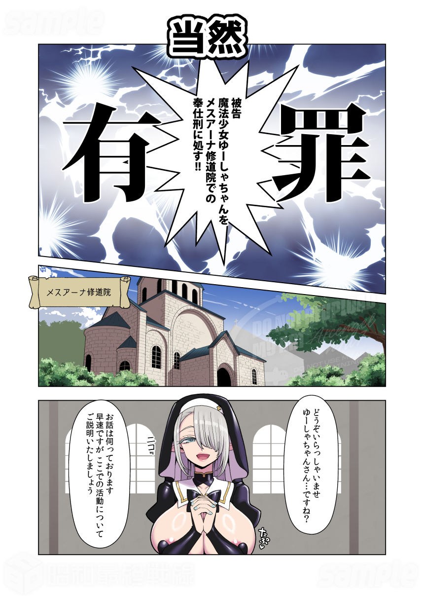 ドスケベシスターの反省奉仕活動
