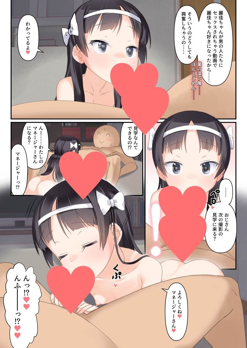 俺だけにこっそりぴーすしてくる仲良しジ〇ニアポルノアイドルちゃん