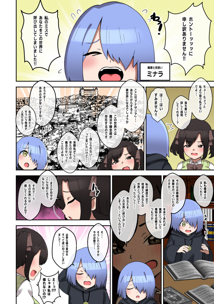 パイズリが凄いと噂の子 〜異世界でパイズリ搾精編〜