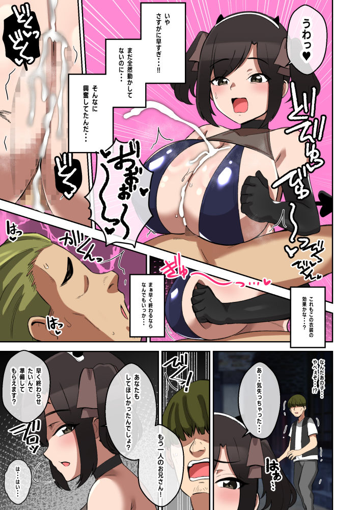 パイズリが凄いと噂の子 〜異世界でパイズリ搾精編〜