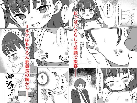 貧乳ミルクサーバー3