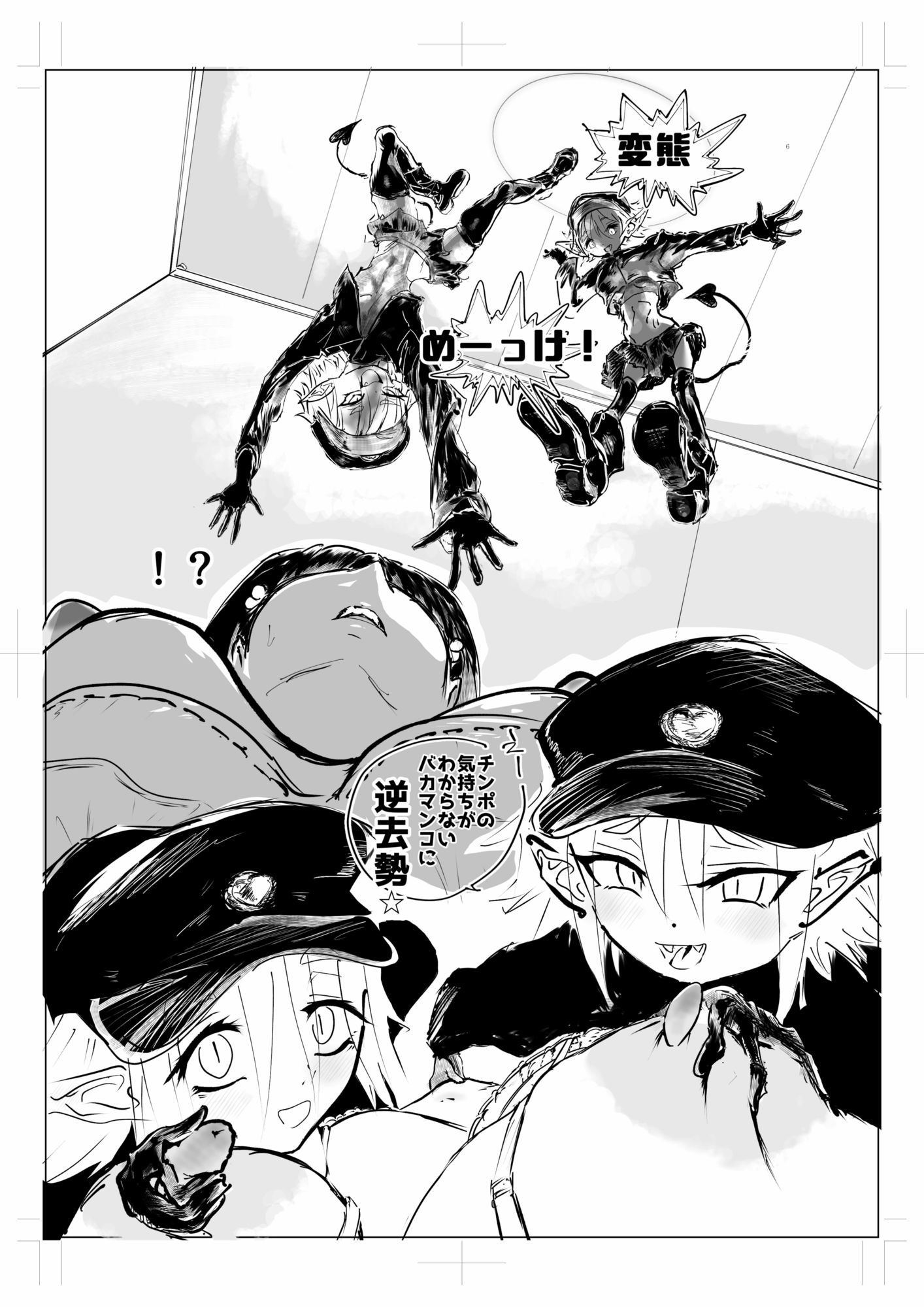 逆去勢