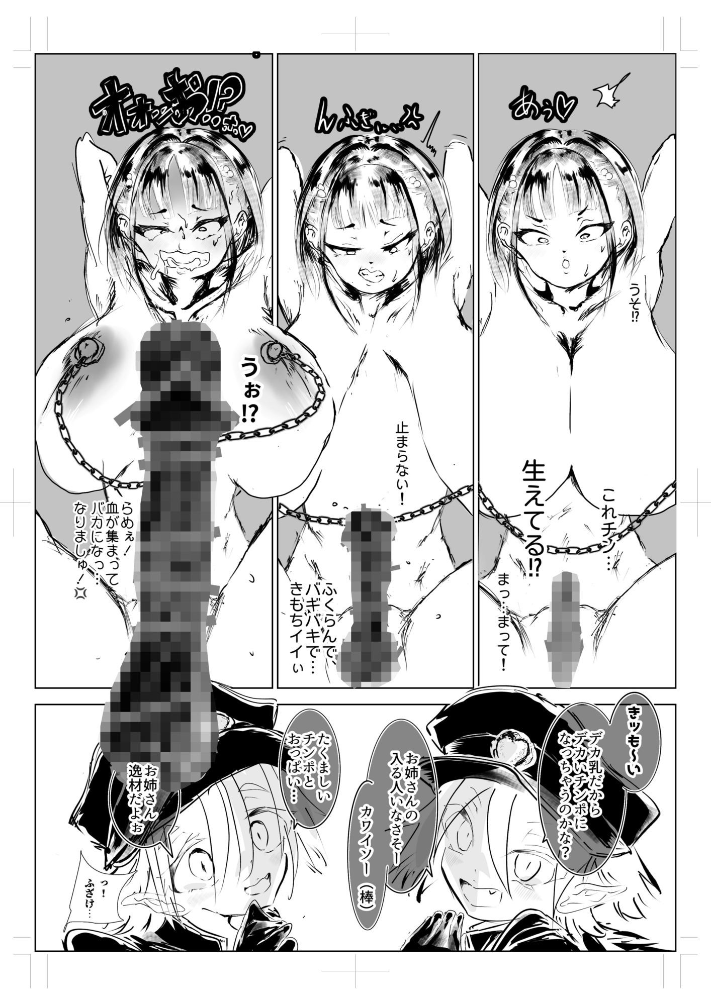 逆去勢