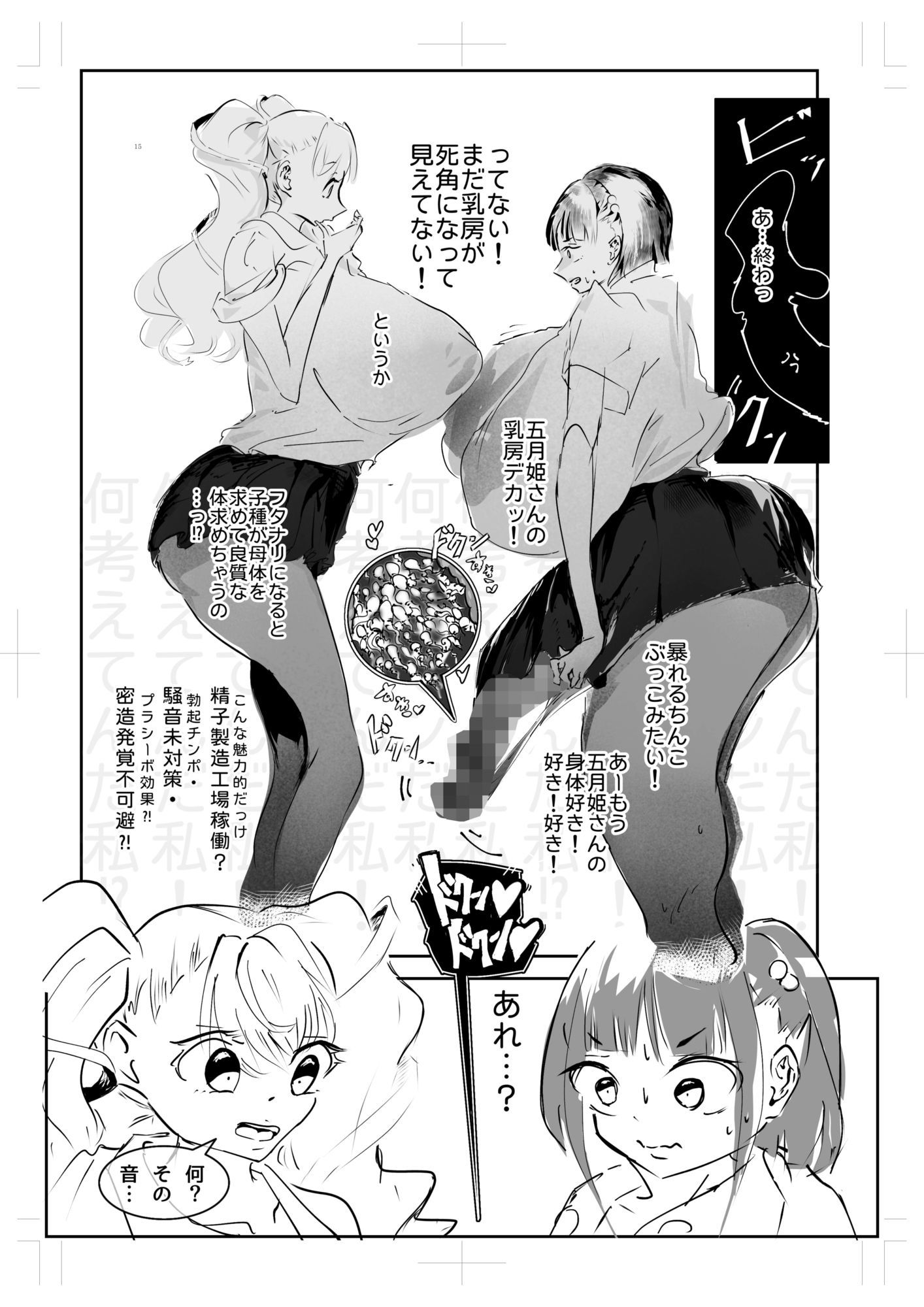 逆去勢