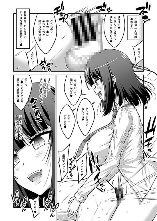 ふたなりJ◯デリヘル嬢 逆アナル＆射精管理風俗 総集編